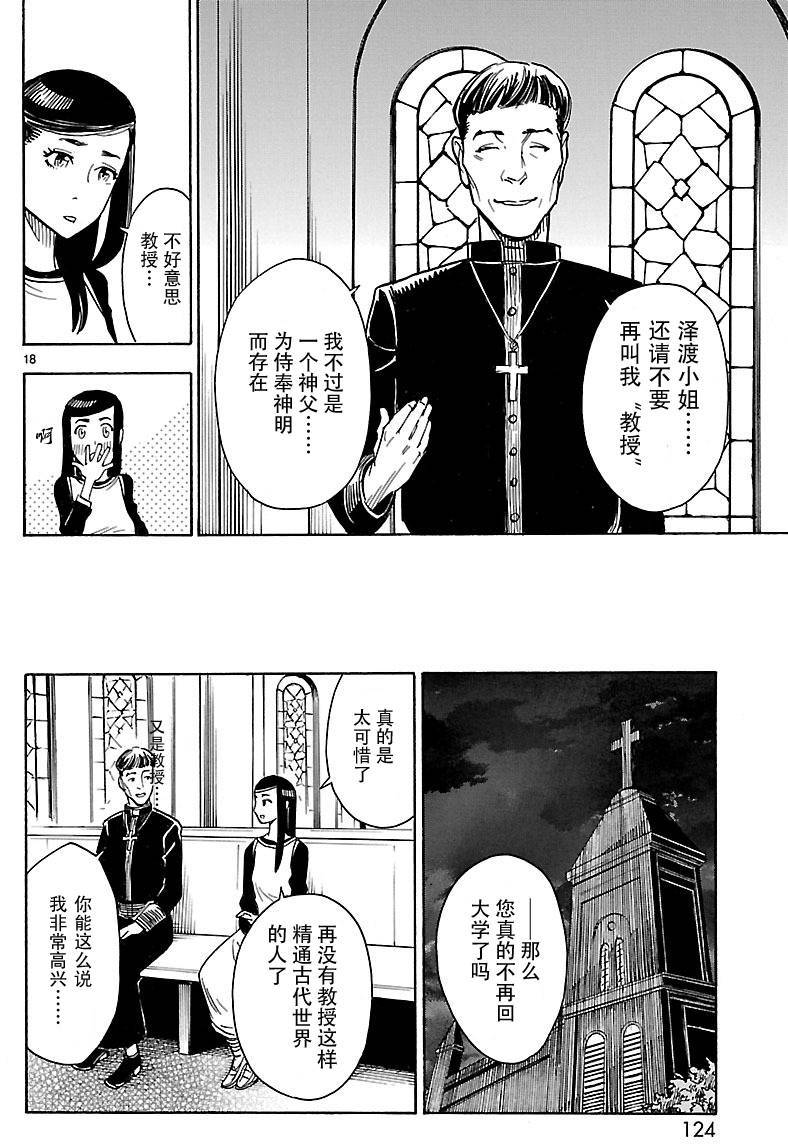 《假面骑士空我（假面超人空我）》漫画最新章节第3话免费下拉式在线观看章节第【16】张图片