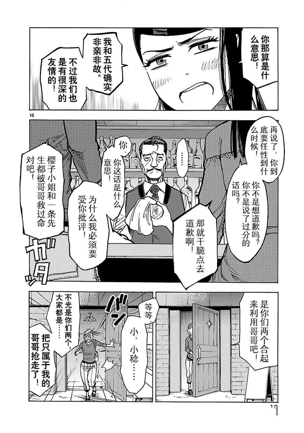 《假面骑士空我（假面超人空我）》漫画最新章节第23话 试看版免费下拉式在线观看章节第【19】张图片