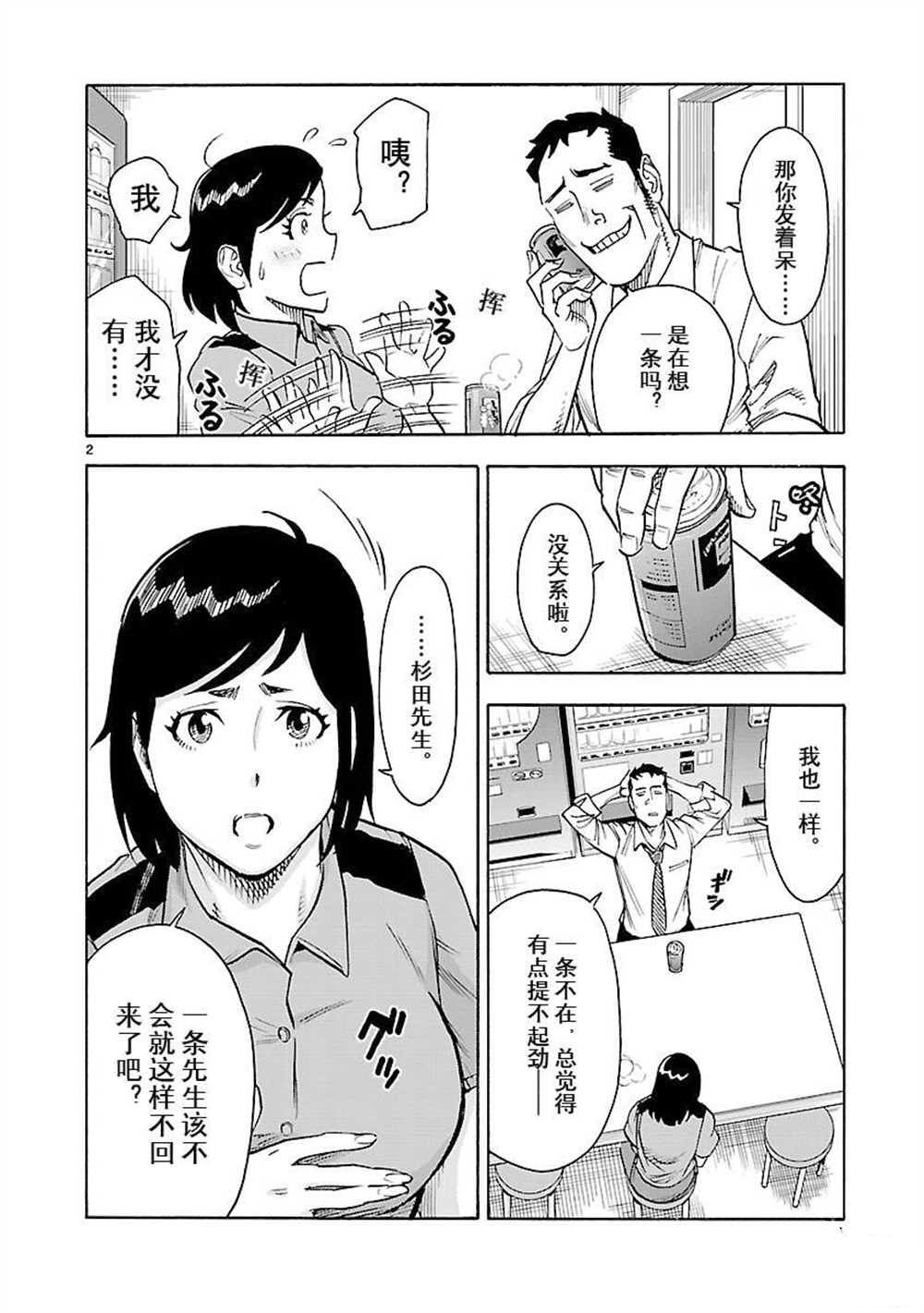 《假面骑士空我（假面超人空我）》漫画最新章节第54话 试看版免费下拉式在线观看章节第【2】张图片