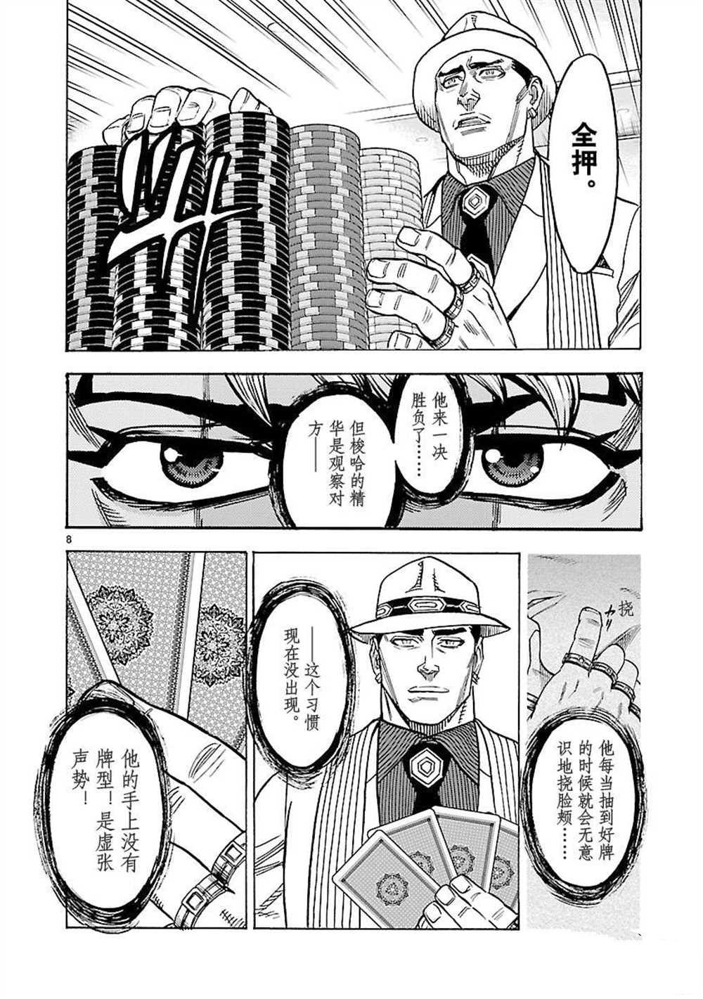 《假面骑士空我（假面超人空我）》漫画最新章节第51话 试看版免费下拉式在线观看章节第【11】张图片