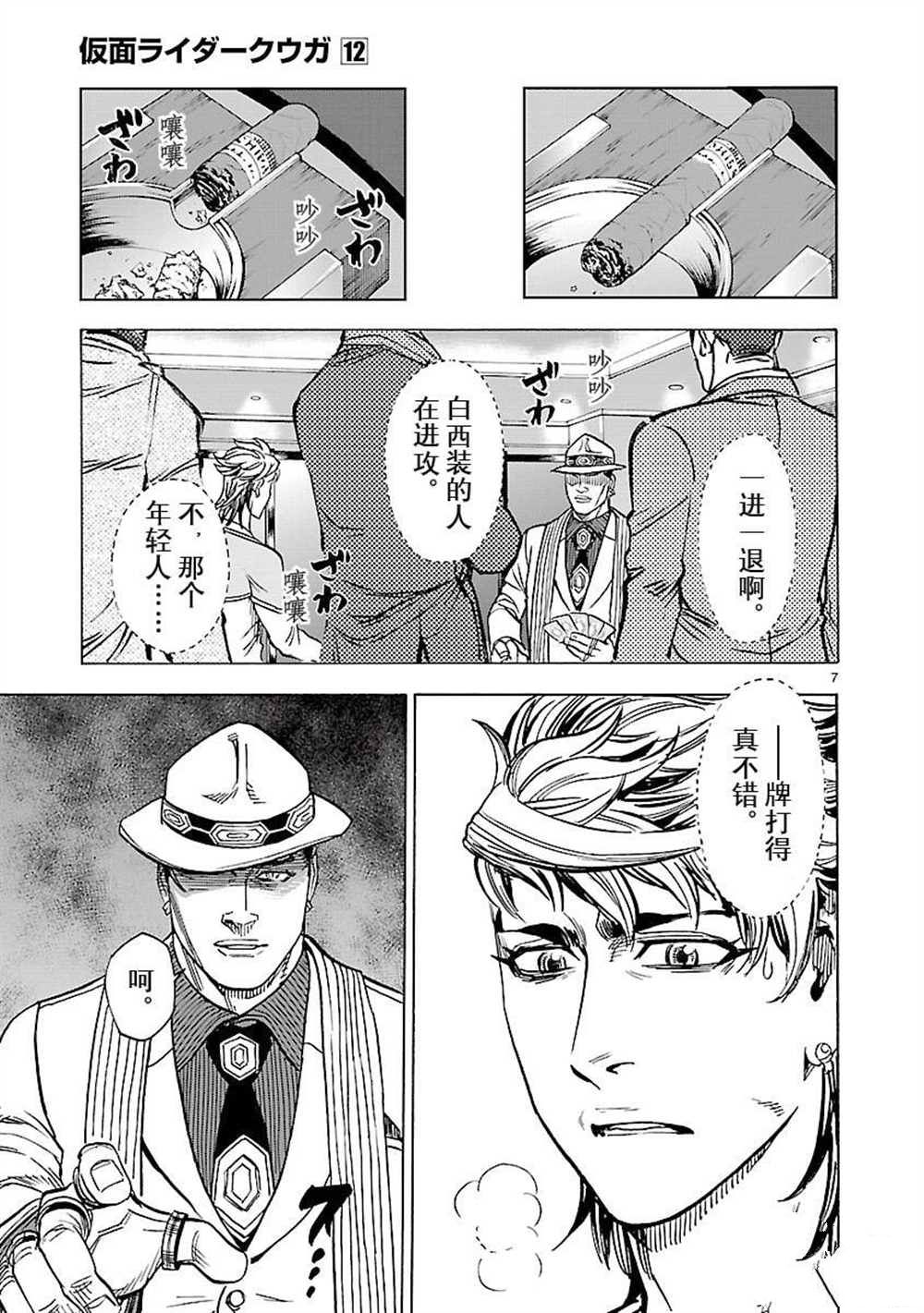 《假面骑士空我（假面超人空我）》漫画最新章节第51话 试看版免费下拉式在线观看章节第【10】张图片