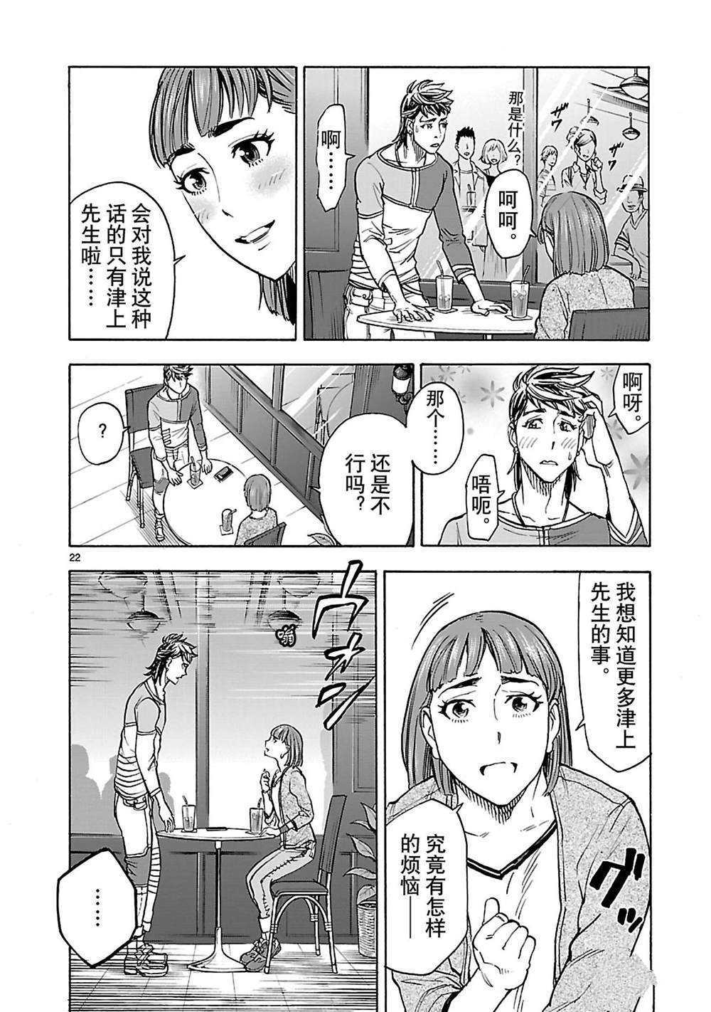 《假面骑士空我（假面超人空我）》漫画最新章节第36话 试看版免费下拉式在线观看章节第【22】张图片