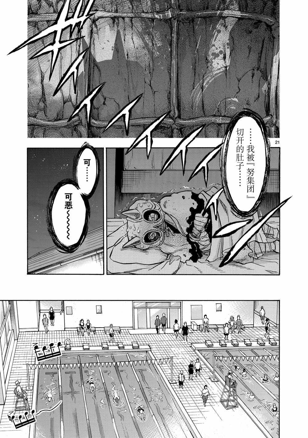 《假面骑士空我（假面超人空我）》漫画最新章节第79话 试看版免费下拉式在线观看章节第【21】张图片