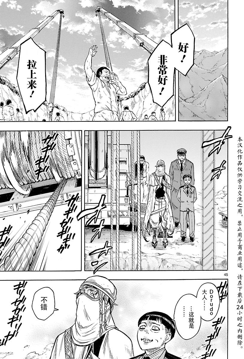 《假面骑士空我（假面超人空我）》漫画最新章节第11话免费下拉式在线观看章节第【45】张图片