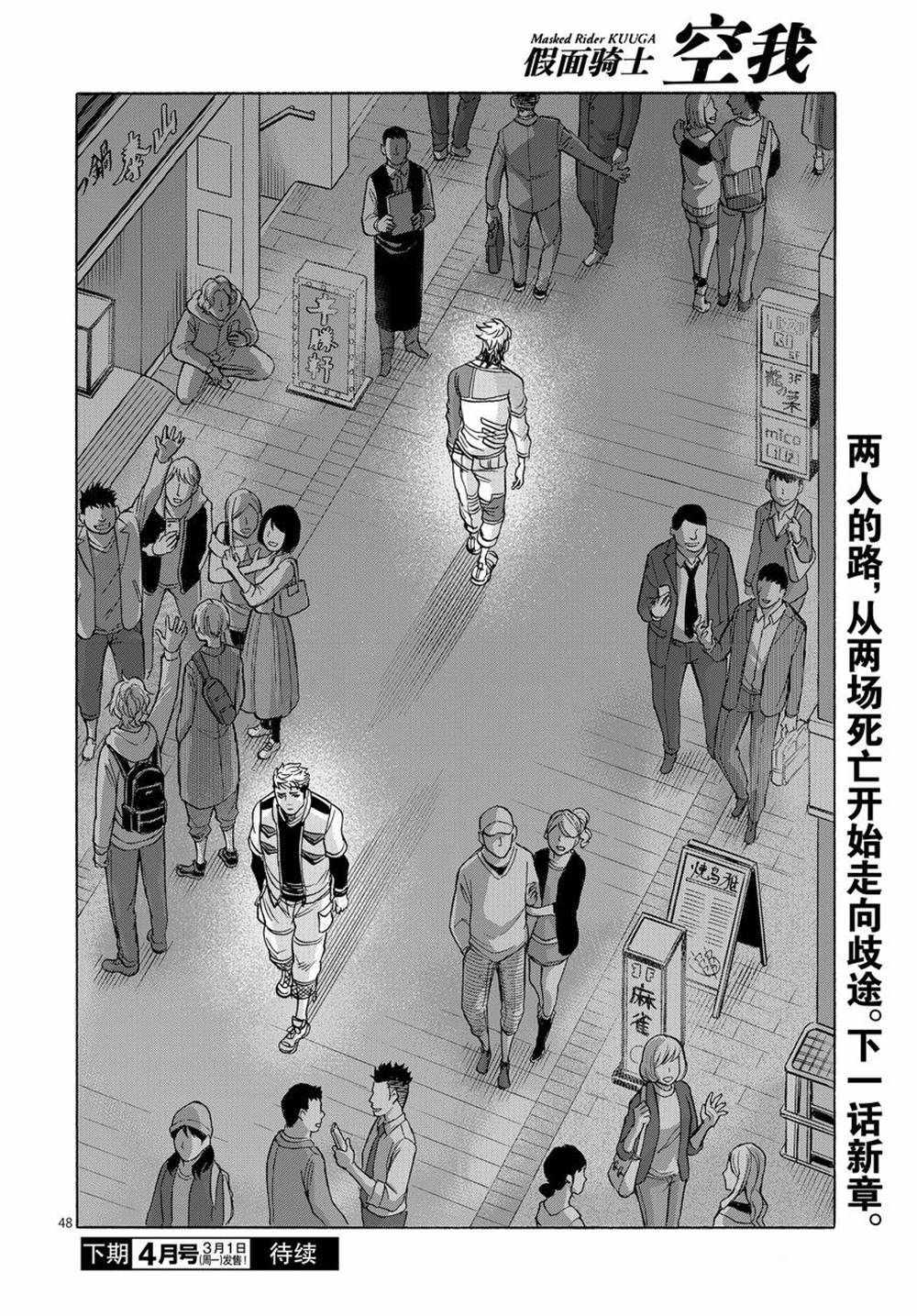 《假面骑士空我（假面超人空我）》漫画最新章节第73话 试看版免费下拉式在线观看章节第【48】张图片