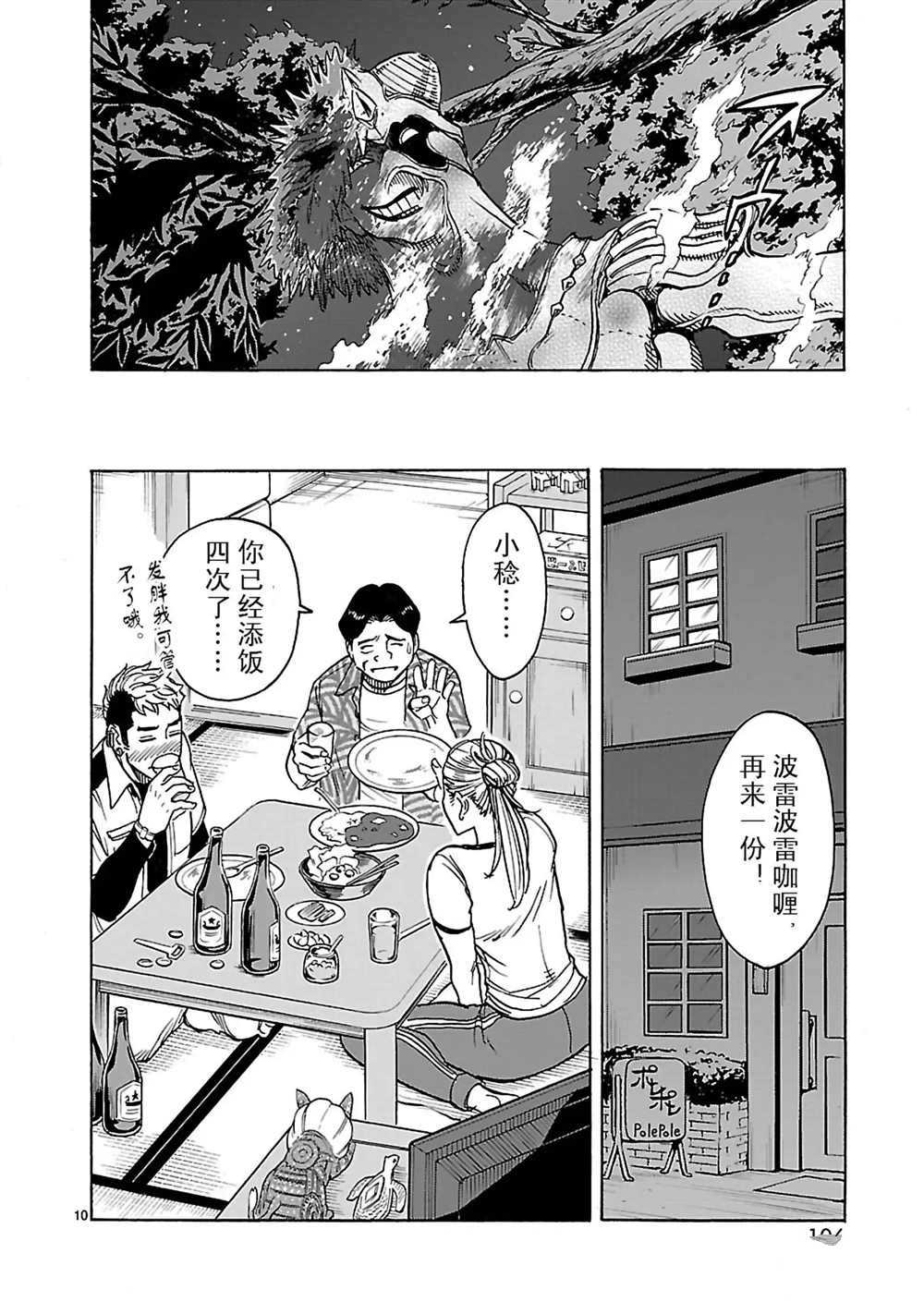 《假面骑士空我（假面超人空我）》漫画最新章节第21话 试看版免费下拉式在线观看章节第【10】张图片