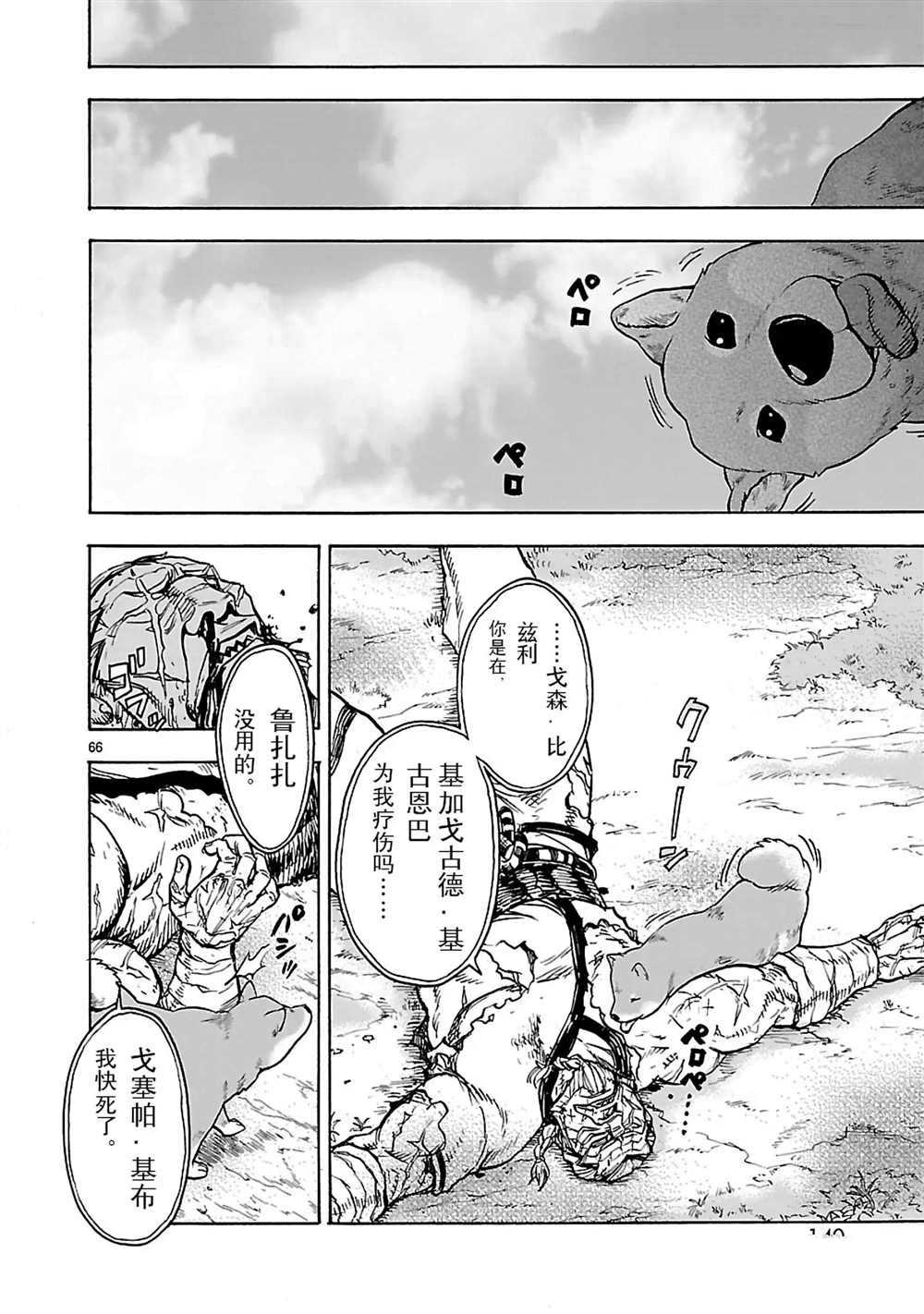 《假面骑士空我（假面超人空我）》漫画最新章节第25话 试看版免费下拉式在线观看章节第【66】张图片