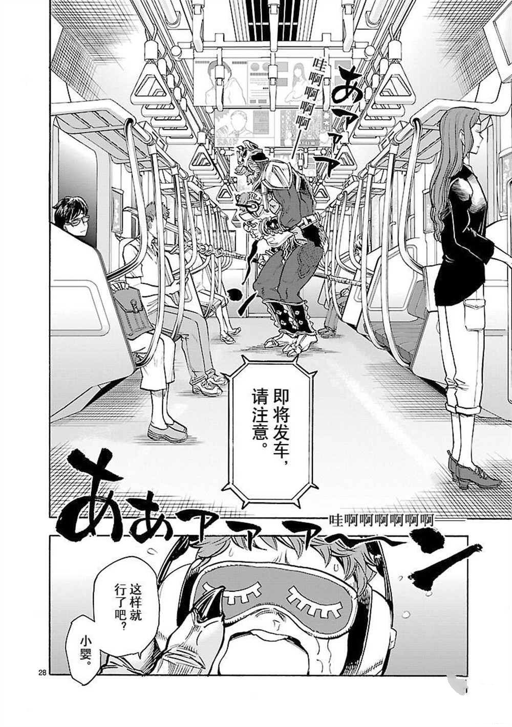 《假面骑士空我（假面超人空我）》漫画最新章节第57话 试看版免费下拉式在线观看章节第【28】张图片