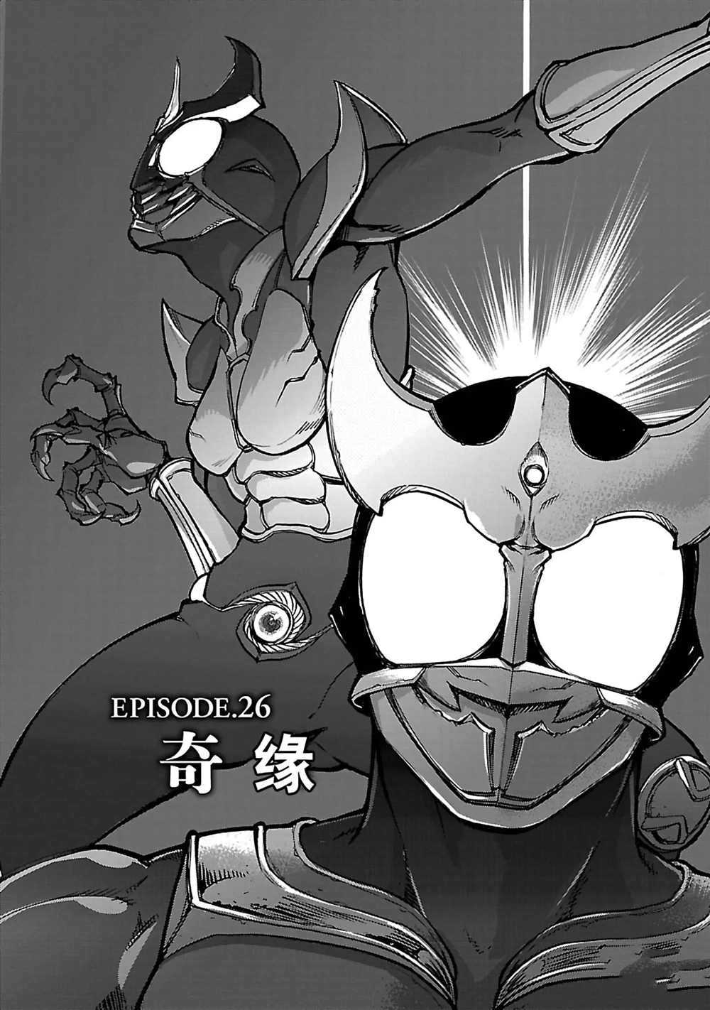 《假面骑士空我（假面超人空我）》漫画最新章节第26话 试看版免费下拉式在线观看章节第【2】张图片