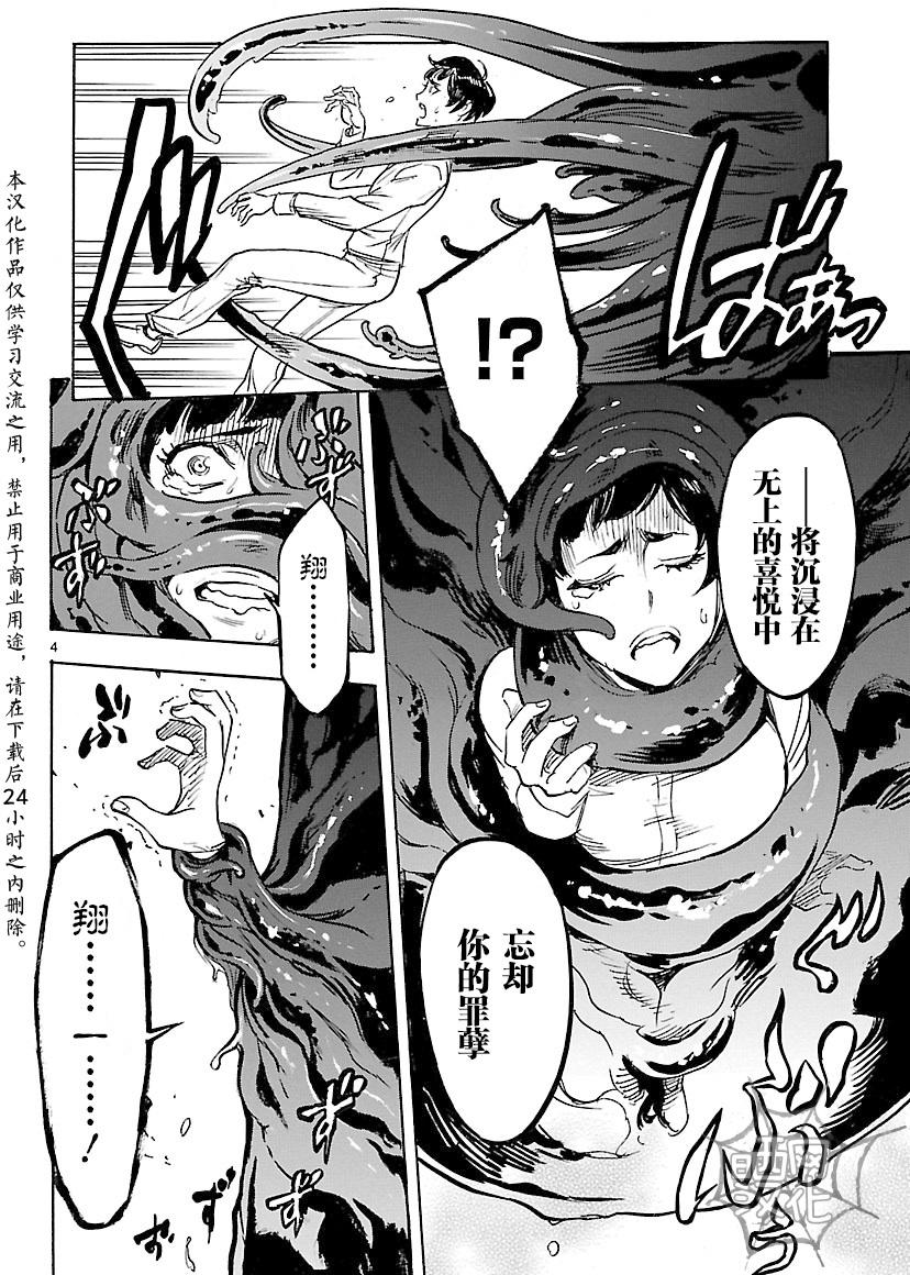 《假面骑士空我（假面超人空我）》漫画最新章节第13话免费下拉式在线观看章节第【4】张图片