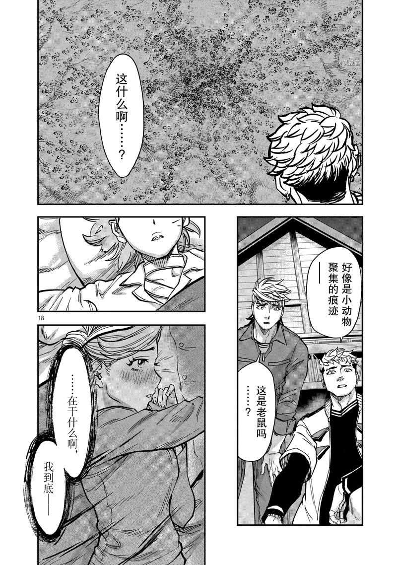 《假面骑士空我（假面超人空我）》漫画最新章节第95话 试看版免费下拉式在线观看章节第【18】张图片