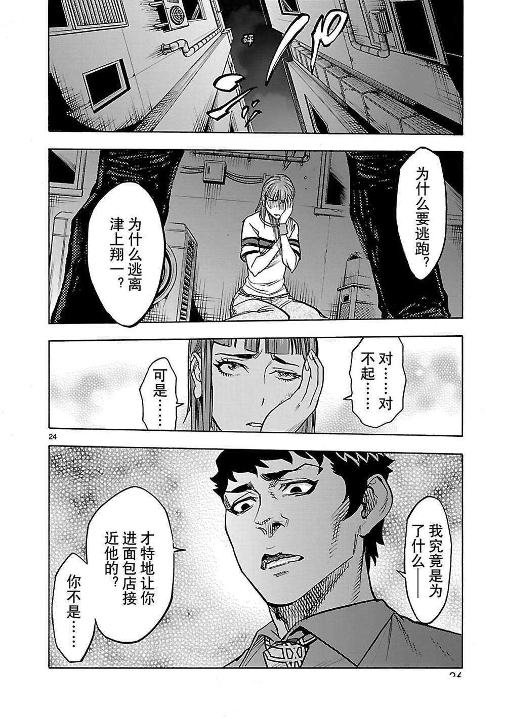 《假面骑士空我（假面超人空我）》漫画最新章节第37话 试看版免费下拉式在线观看章节第【27】张图片