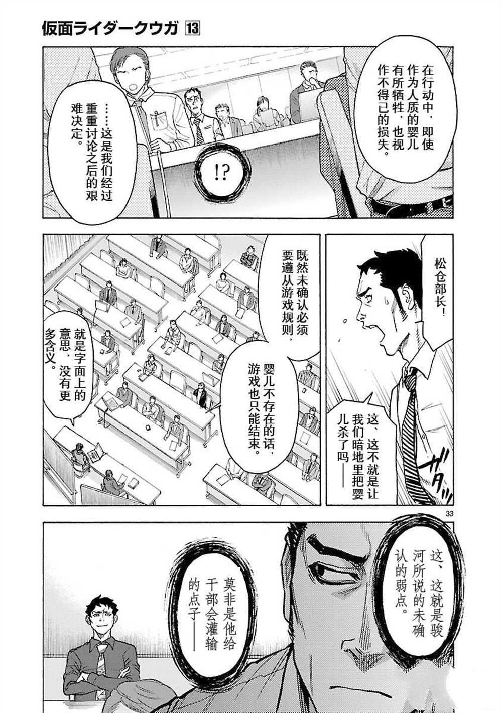 《假面骑士空我（假面超人空我）》漫画最新章节第58话 试看版免费下拉式在线观看章节第【33】张图片