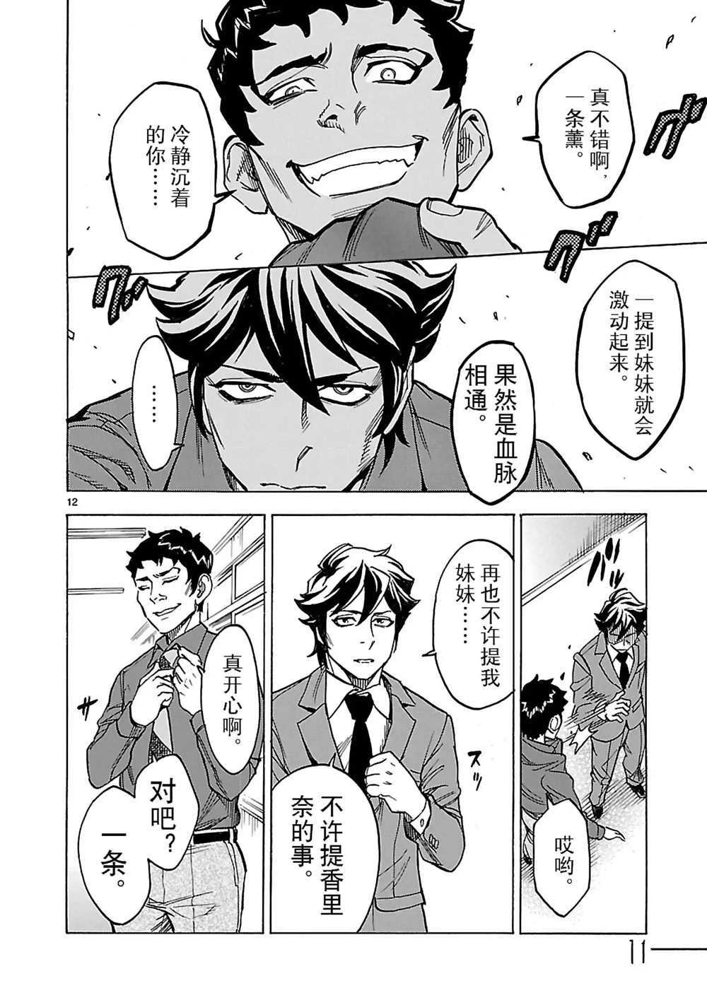 《假面骑士空我（假面超人空我）》漫画最新章节第19话 试看版免费下拉式在线观看章节第【15】张图片