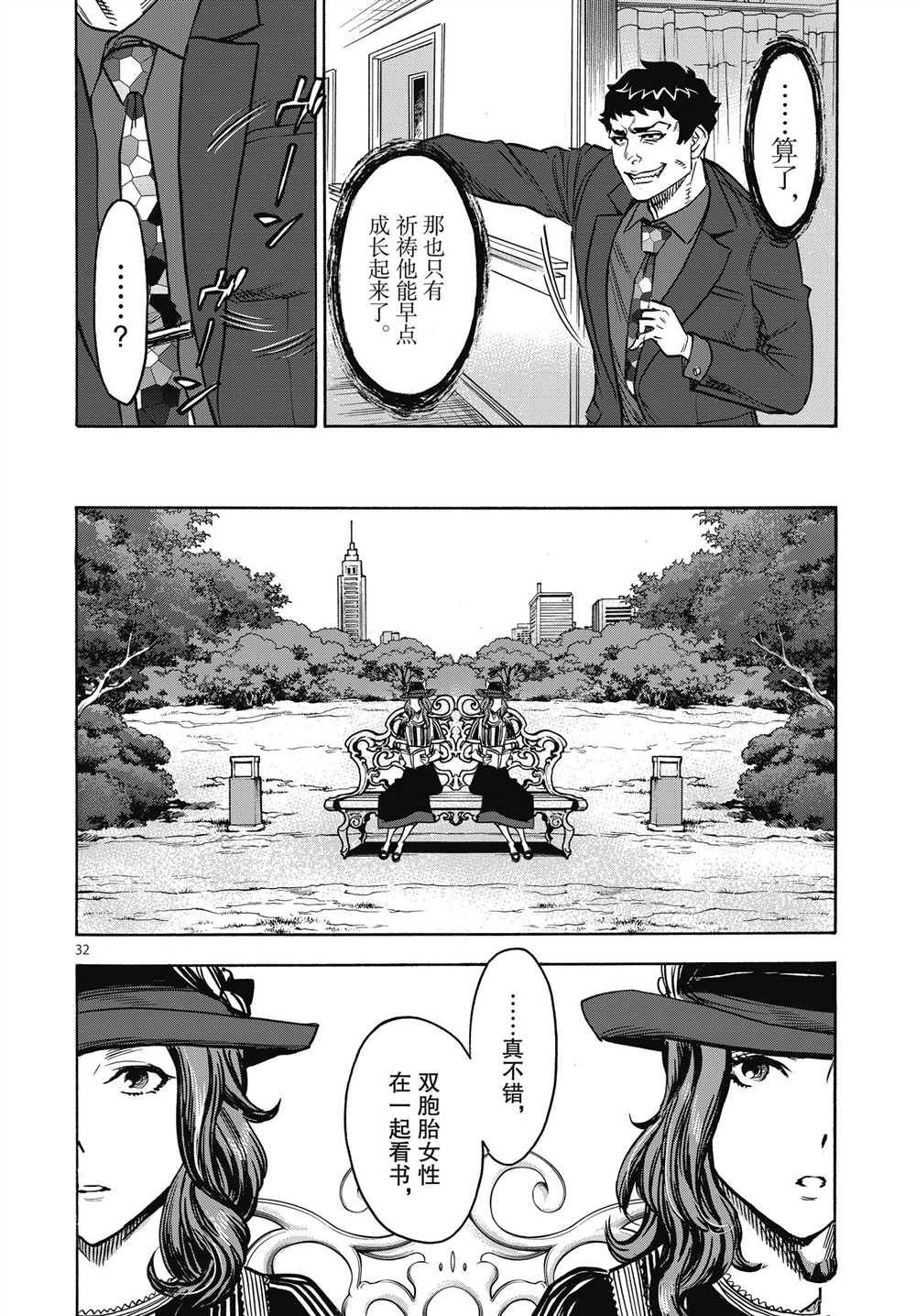 《假面骑士空我（假面超人空我）》漫画最新章节第63话 试看版免费下拉式在线观看章节第【32】张图片