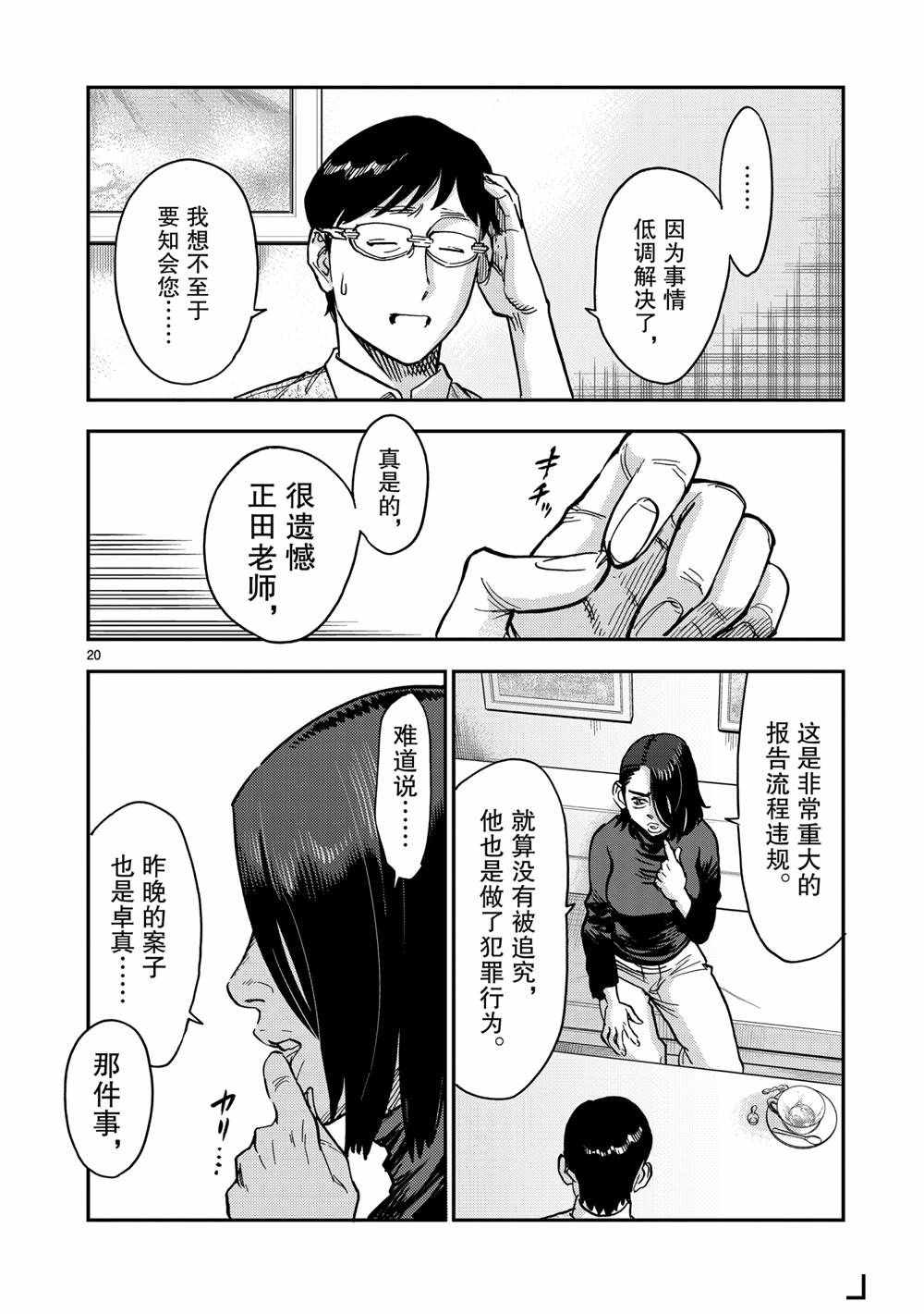 《假面骑士空我（假面超人空我）》漫画最新章节第78话 试看版免费下拉式在线观看章节第【20】张图片