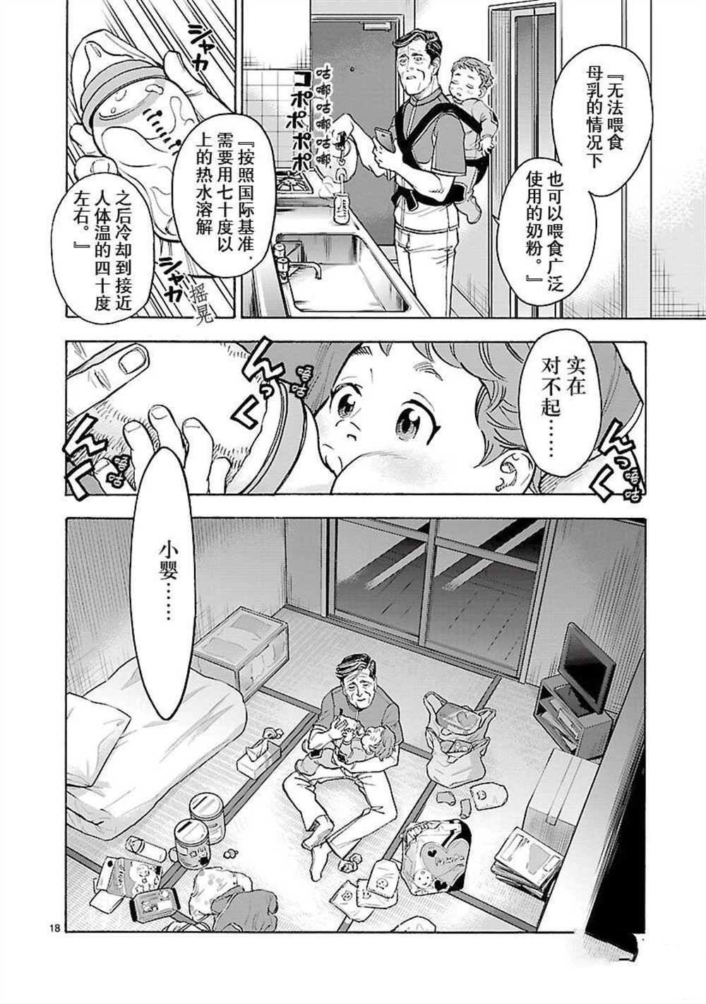 《假面骑士空我（假面超人空我）》漫画最新章节第56话 试看版免费下拉式在线观看章节第【18】张图片