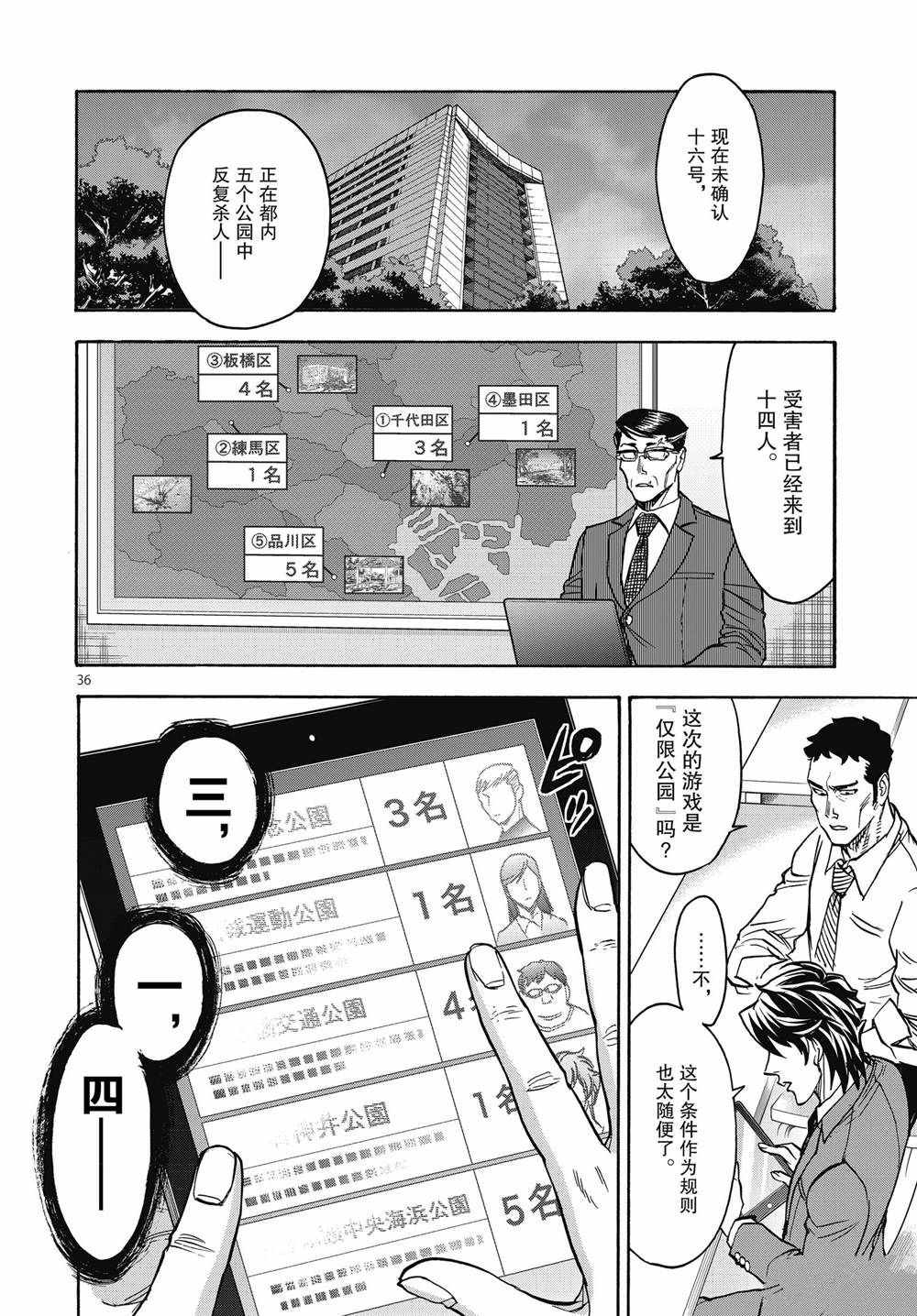 《假面骑士空我（假面超人空我）》漫画最新章节第69话 试看版免费下拉式在线观看章节第【36】张图片