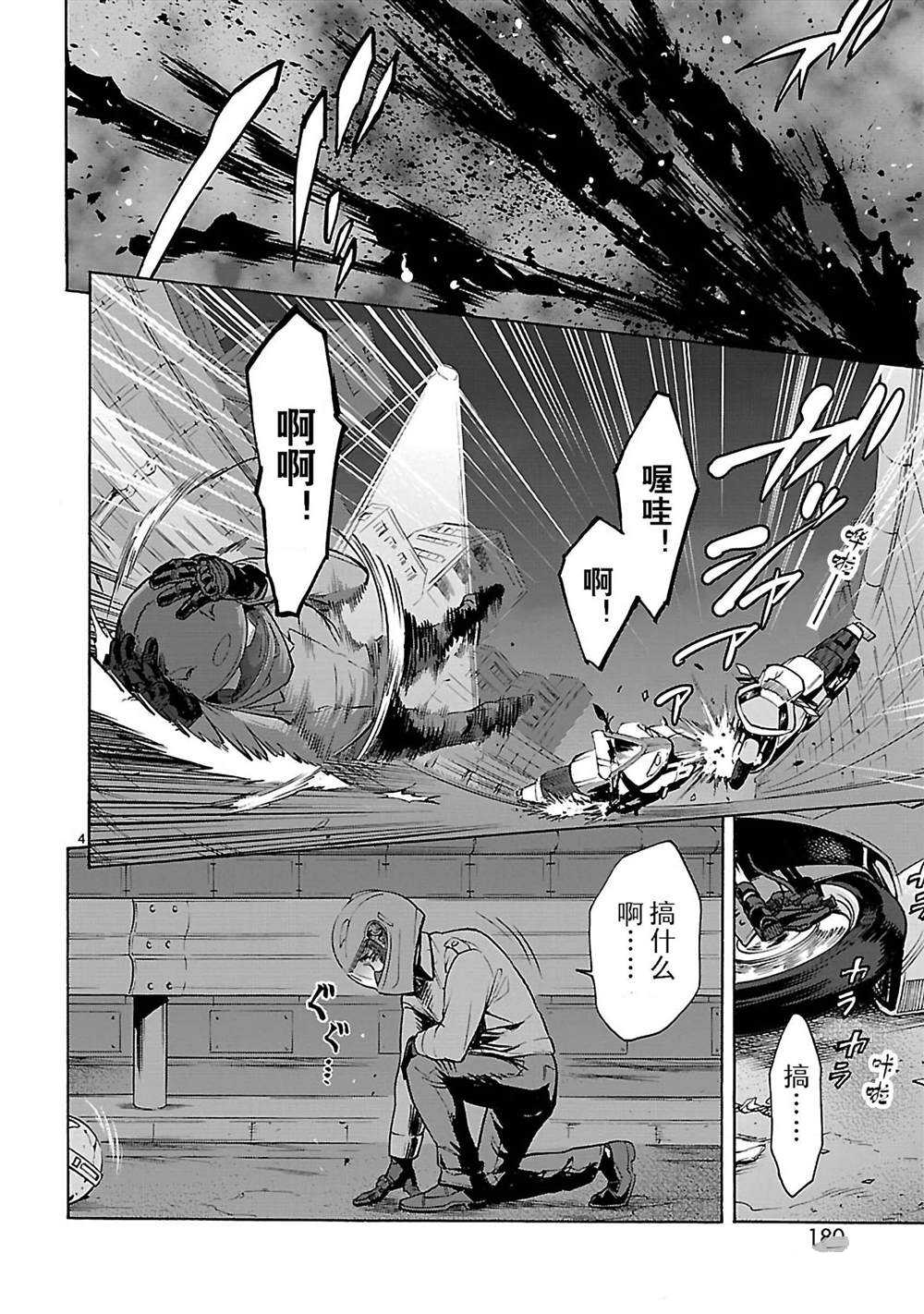 《假面骑士空我（假面超人空我）》漫画最新章节第41话 试看版免费下拉式在线观看章节第【4】张图片