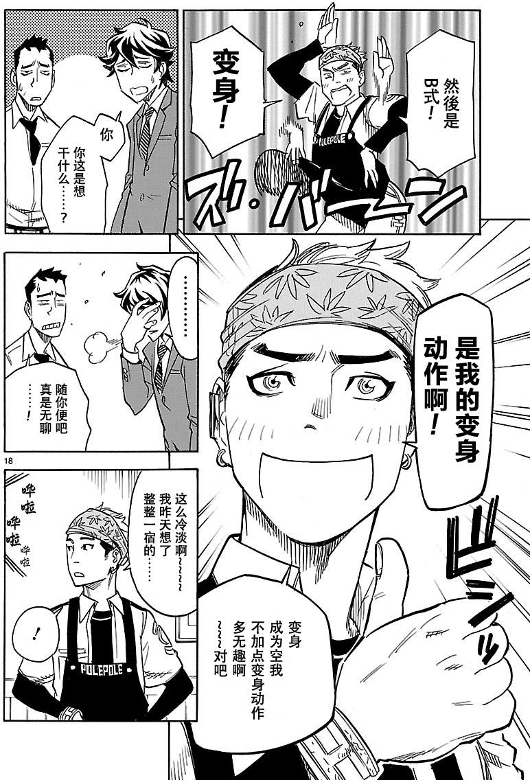 《假面骑士空我（假面超人空我）》漫画最新章节第9话免费下拉式在线观看章节第【17】张图片