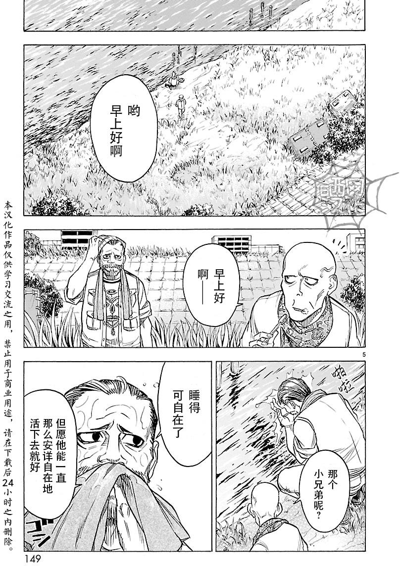 《假面骑士空我（假面超人空我）》漫画最新章节第13话免费下拉式在线观看章节第【5】张图片