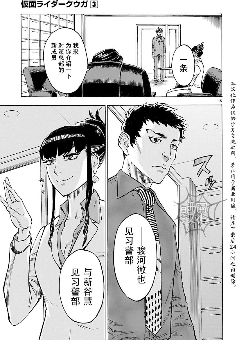 《假面骑士空我（假面超人空我）》漫画最新章节第11话免费下拉式在线观看章节第【15】张图片