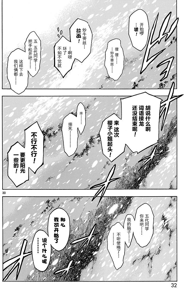 《假面骑士空我（假面超人空我）》漫画最新章节第6话免费下拉式在线观看章节第【29】张图片