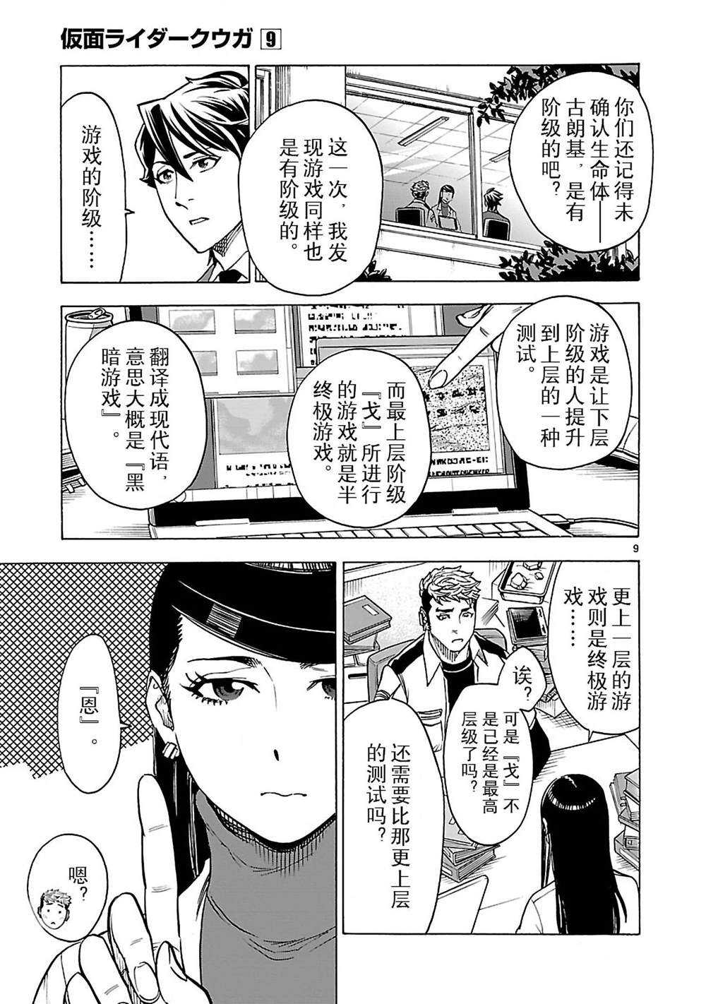 《假面骑士空我（假面超人空我）》漫画最新章节第41话 试看版免费下拉式在线观看章节第【9】张图片