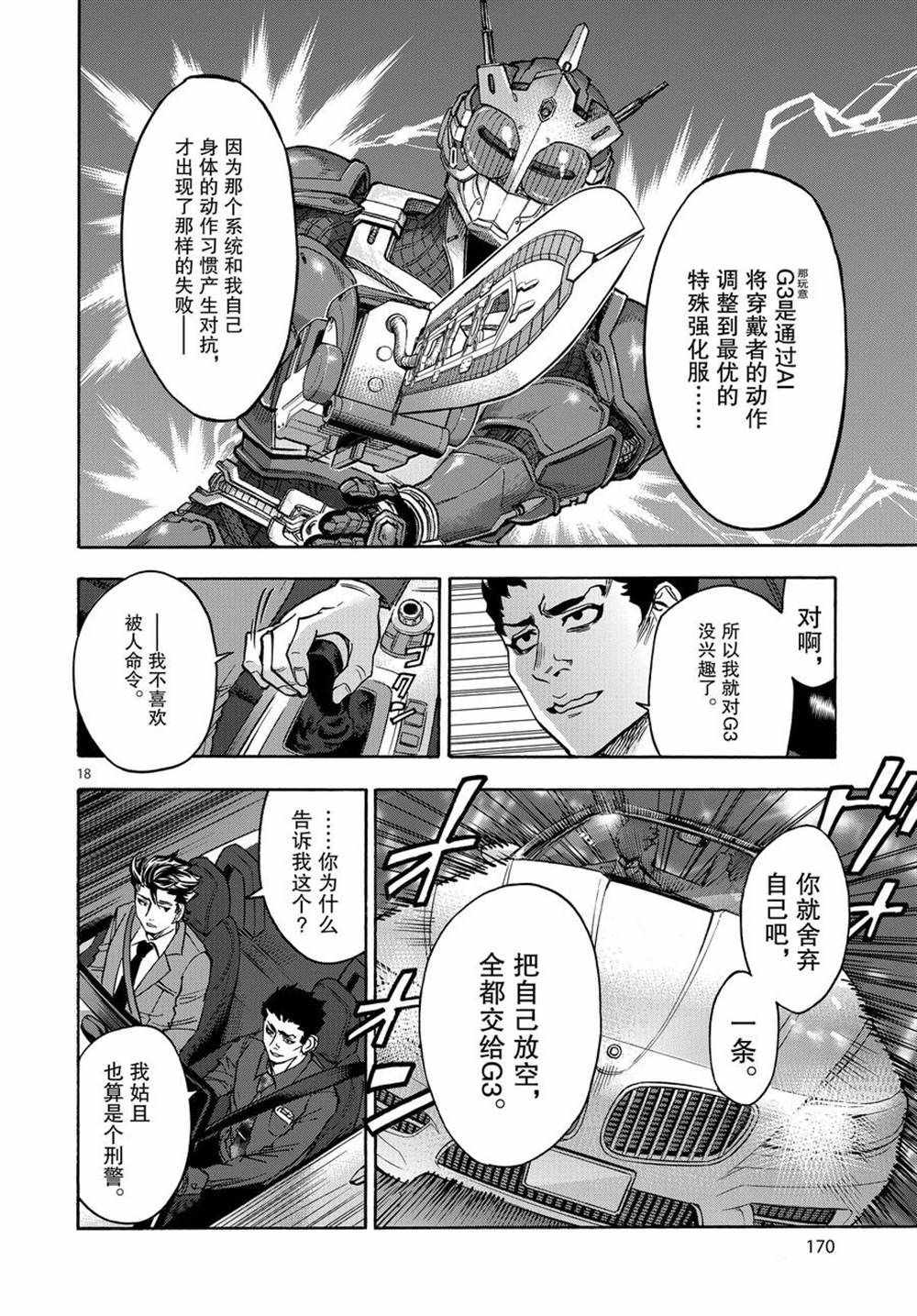 《假面骑士空我（假面超人空我）》漫画最新章节第72话 试看版免费下拉式在线观看章节第【18】张图片