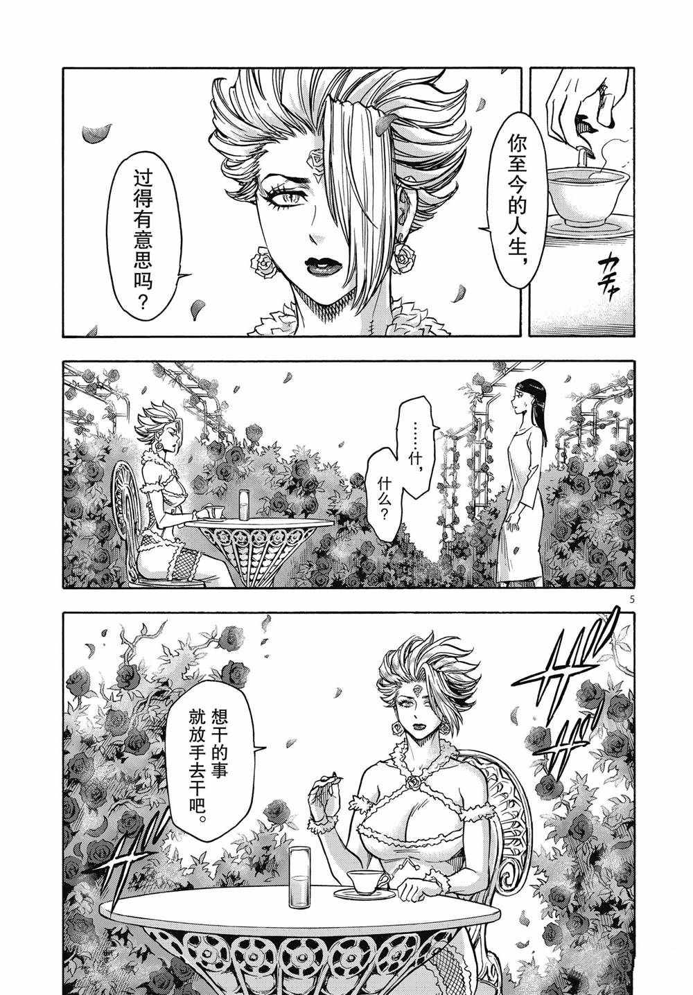 《假面骑士空我（假面超人空我）》漫画最新章节第67话 试看版免费下拉式在线观看章节第【5】张图片
