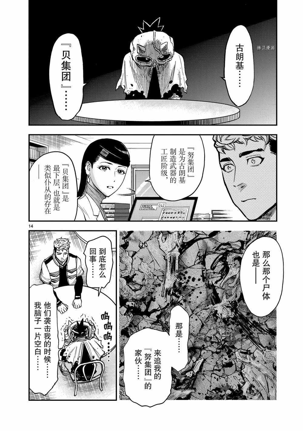 《假面骑士空我（假面超人空我）》漫画最新章节第83话 试看版免费下拉式在线观看章节第【14】张图片