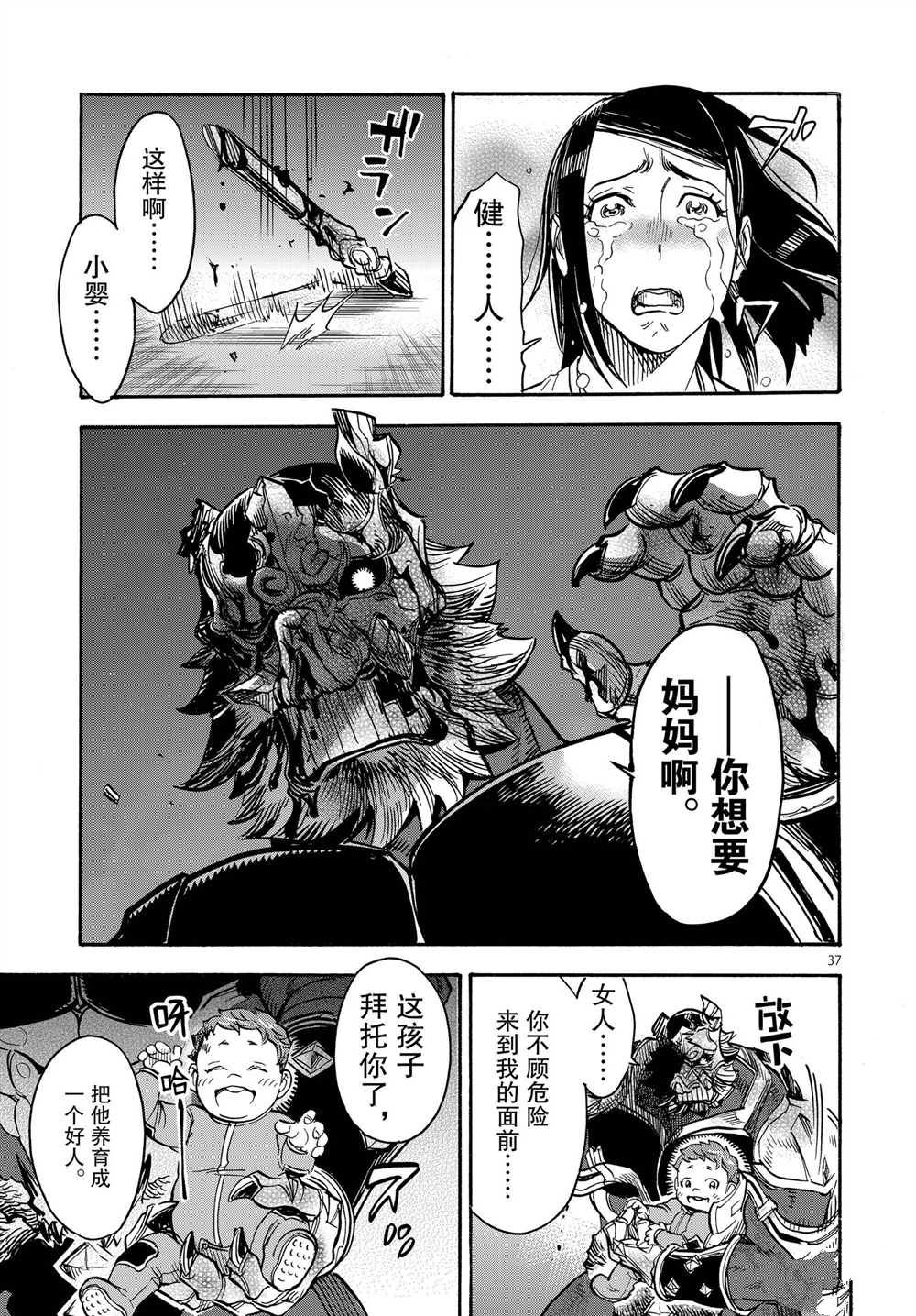 《假面骑士空我（假面超人空我）》漫画最新章节第60话 试看版免费下拉式在线观看章节第【37】张图片