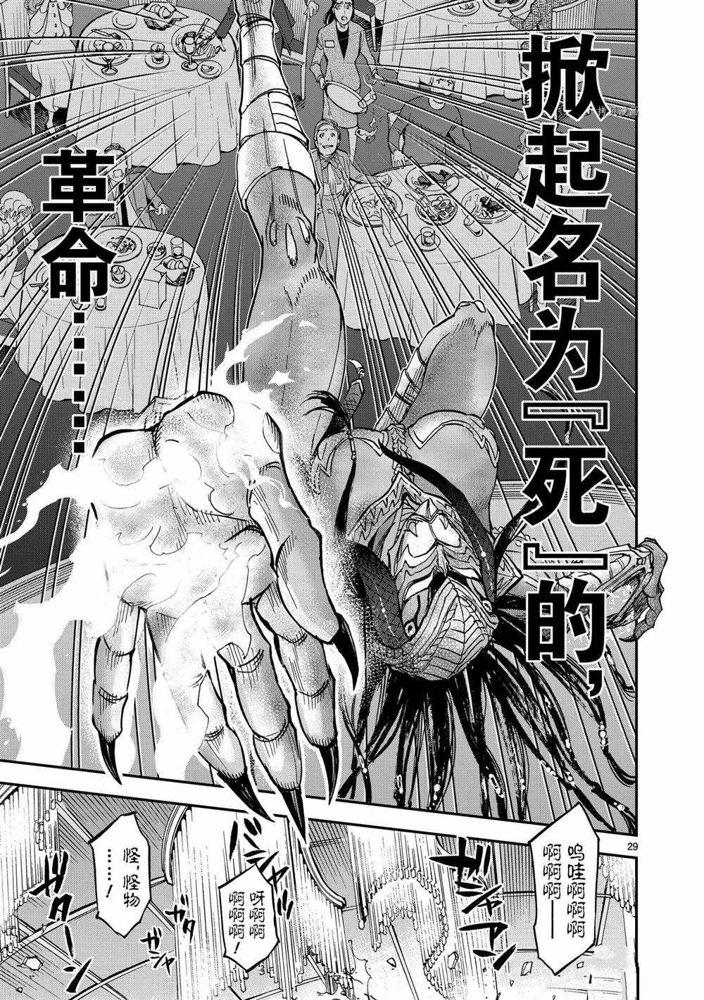 《假面骑士空我（假面超人空我）》漫画最新章节第83话 试看版免费下拉式在线观看章节第【29】张图片