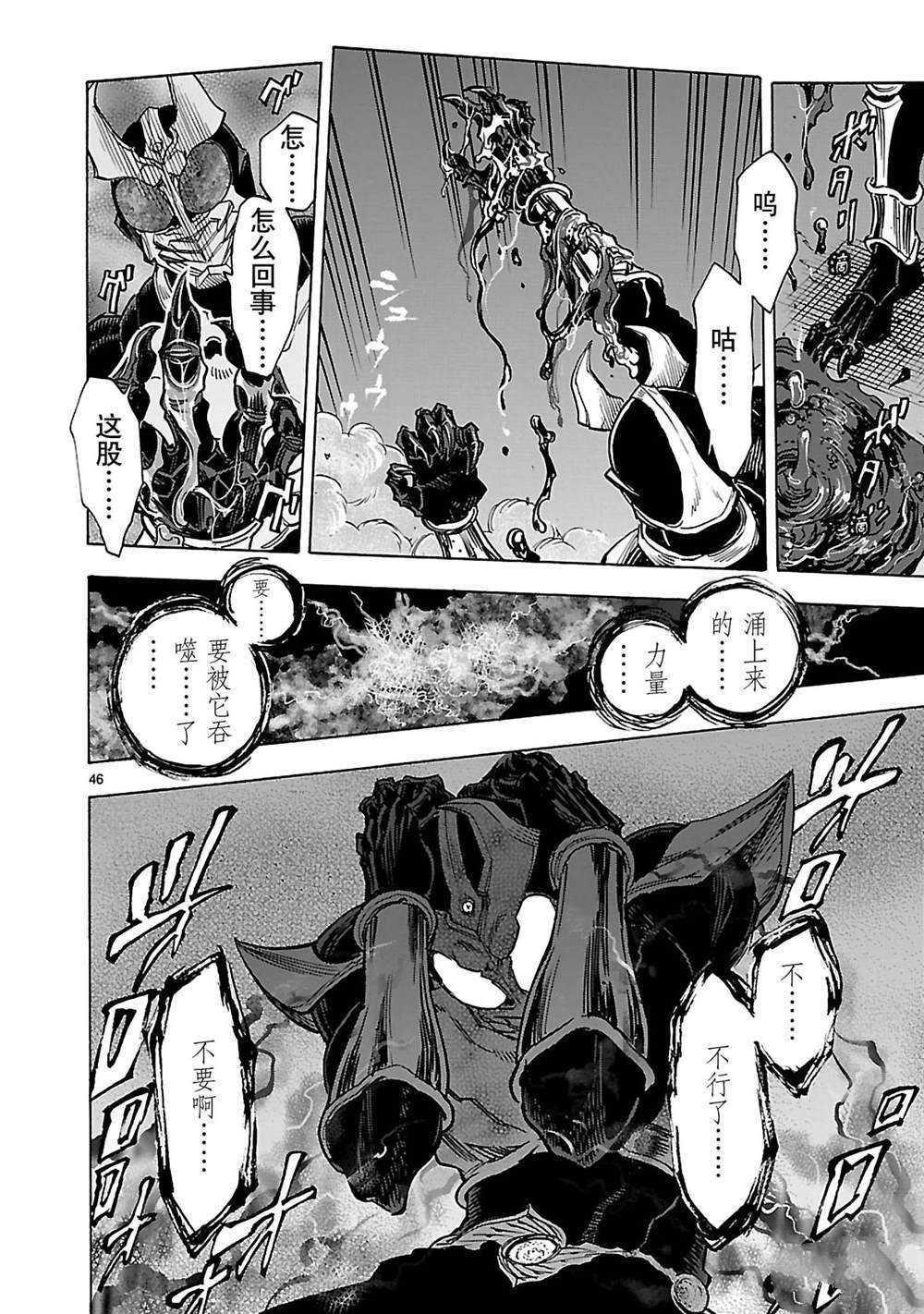 《假面骑士空我（假面超人空我）》漫画最新章节第37话 试看版免费下拉式在线观看章节第【49】张图片