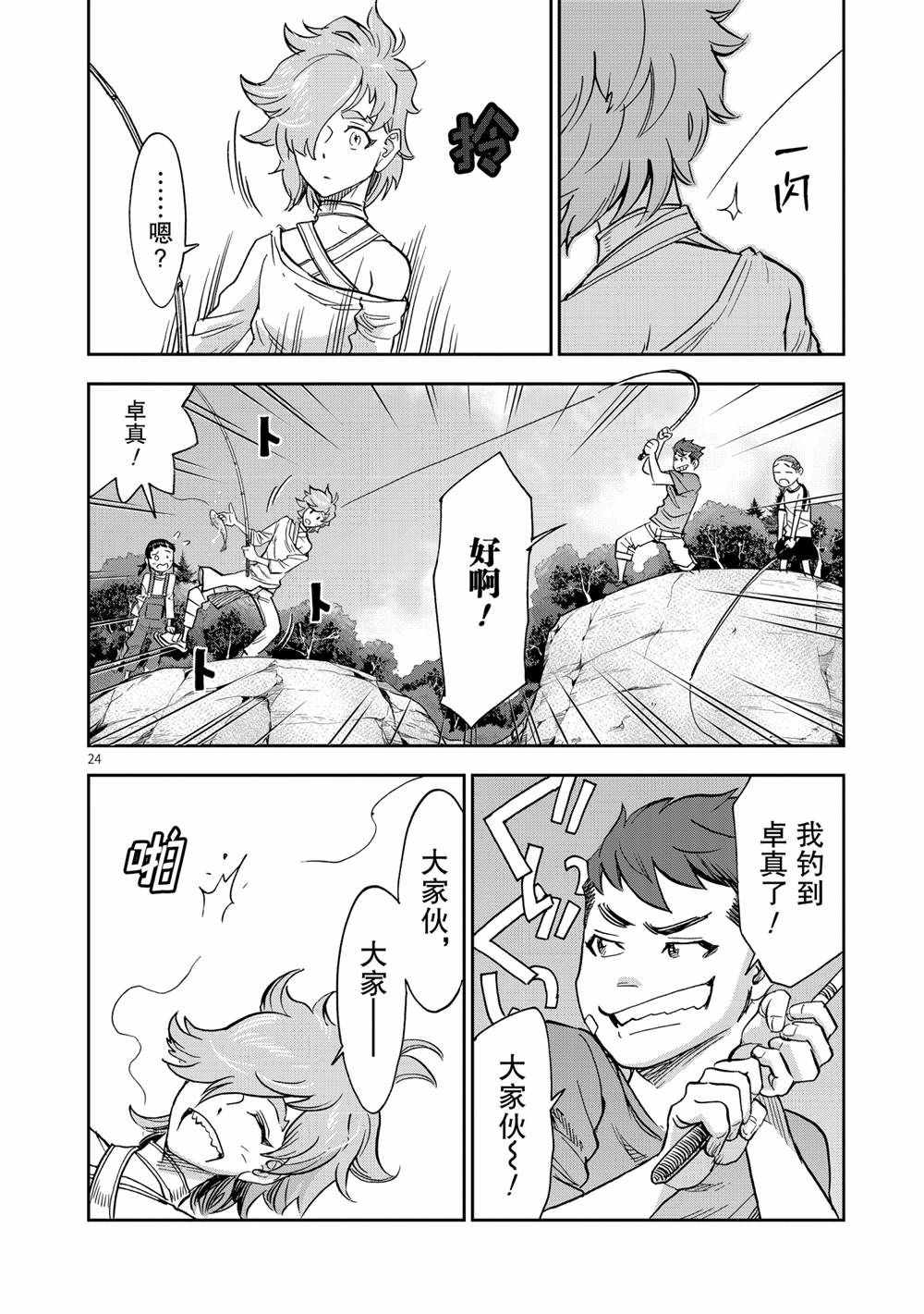 《假面骑士空我（假面超人空我）》漫画最新章节第77话 试看版免费下拉式在线观看章节第【24】张图片