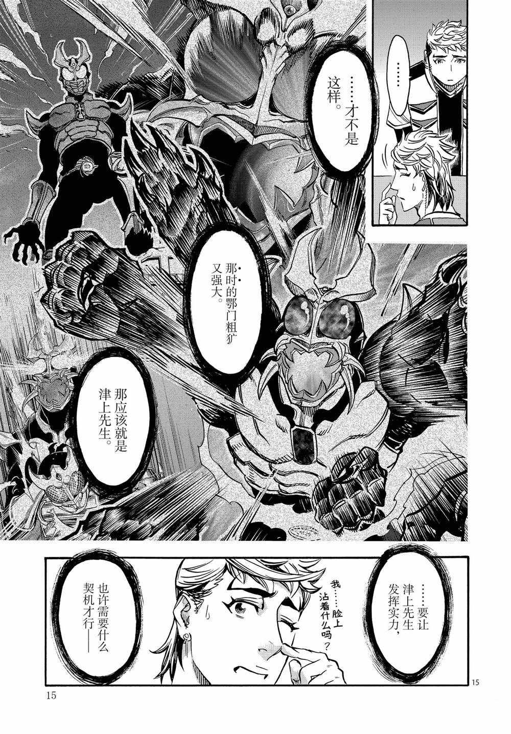 《假面骑士空我（假面超人空我）》漫画最新章节第68话 试看版免费下拉式在线观看章节第【15】张图片