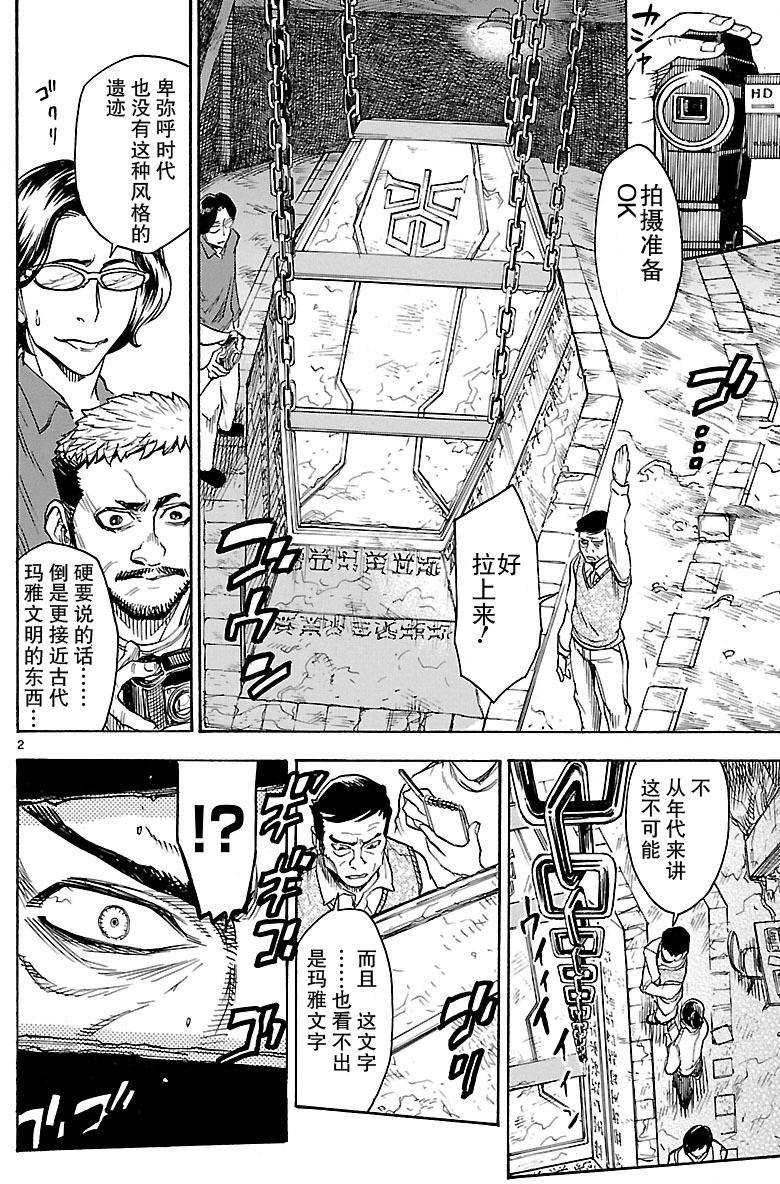 《假面骑士空我（假面超人空我）》漫画最新章节第1话免费下拉式在线观看章节第【2】张图片