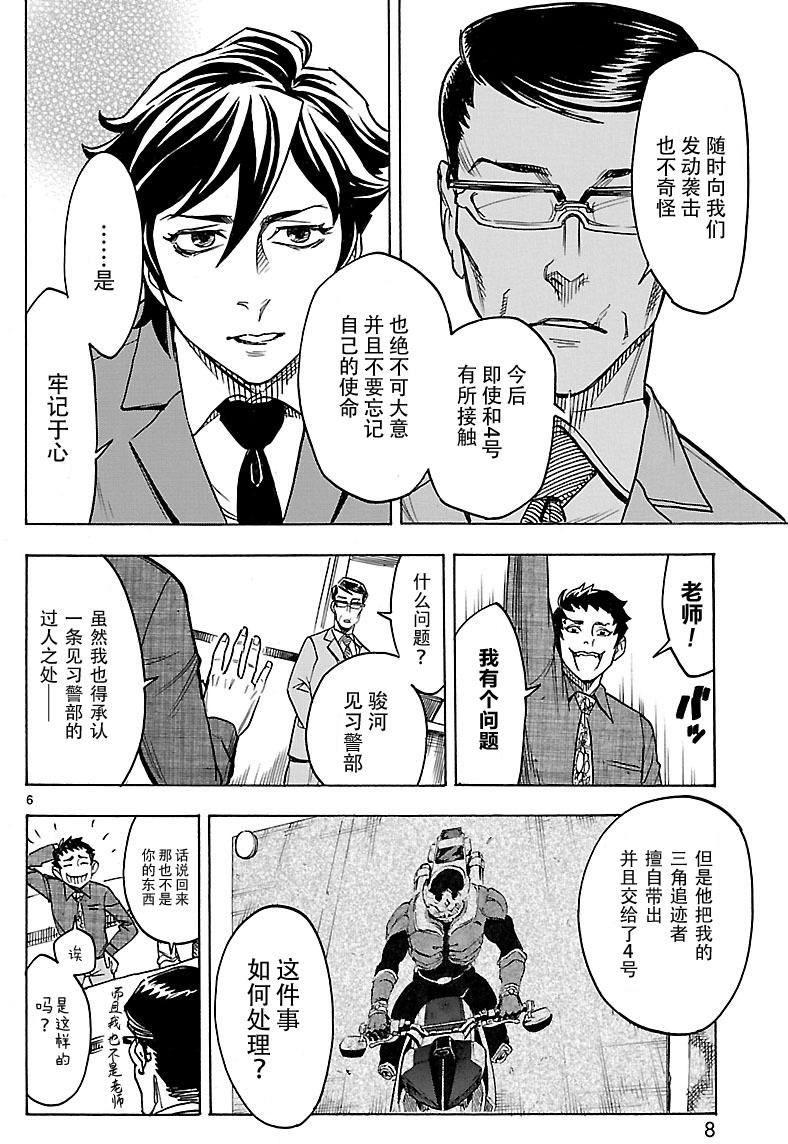 《假面骑士空我（假面超人空我）》漫画最新章节第14话免费下拉式在线观看章节第【6】张图片