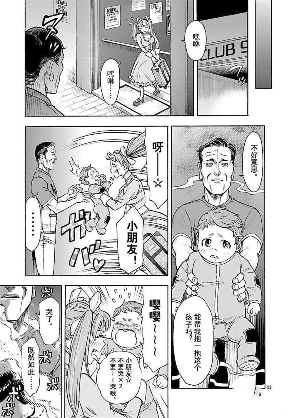 《假面骑士空我（假面超人空我）》漫画最新章节第55话 试看版免费下拉式在线观看章节第【41】张图片