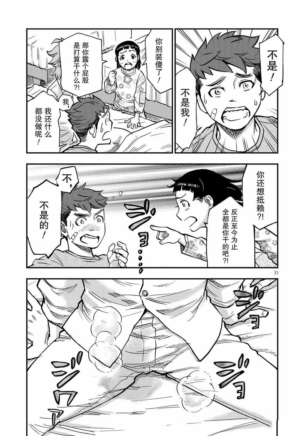 《假面骑士空我（假面超人空我）》漫画最新章节第77话 试看版免费下拉式在线观看章节第【31】张图片