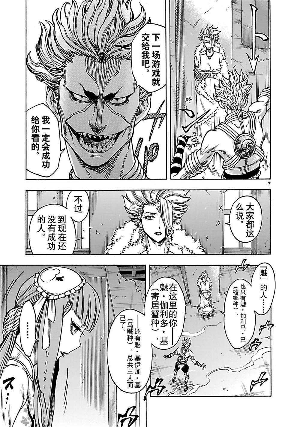 《假面骑士空我（假面超人空我）》漫画最新章节第30话 试看版免费下拉式在线观看章节第【7】张图片