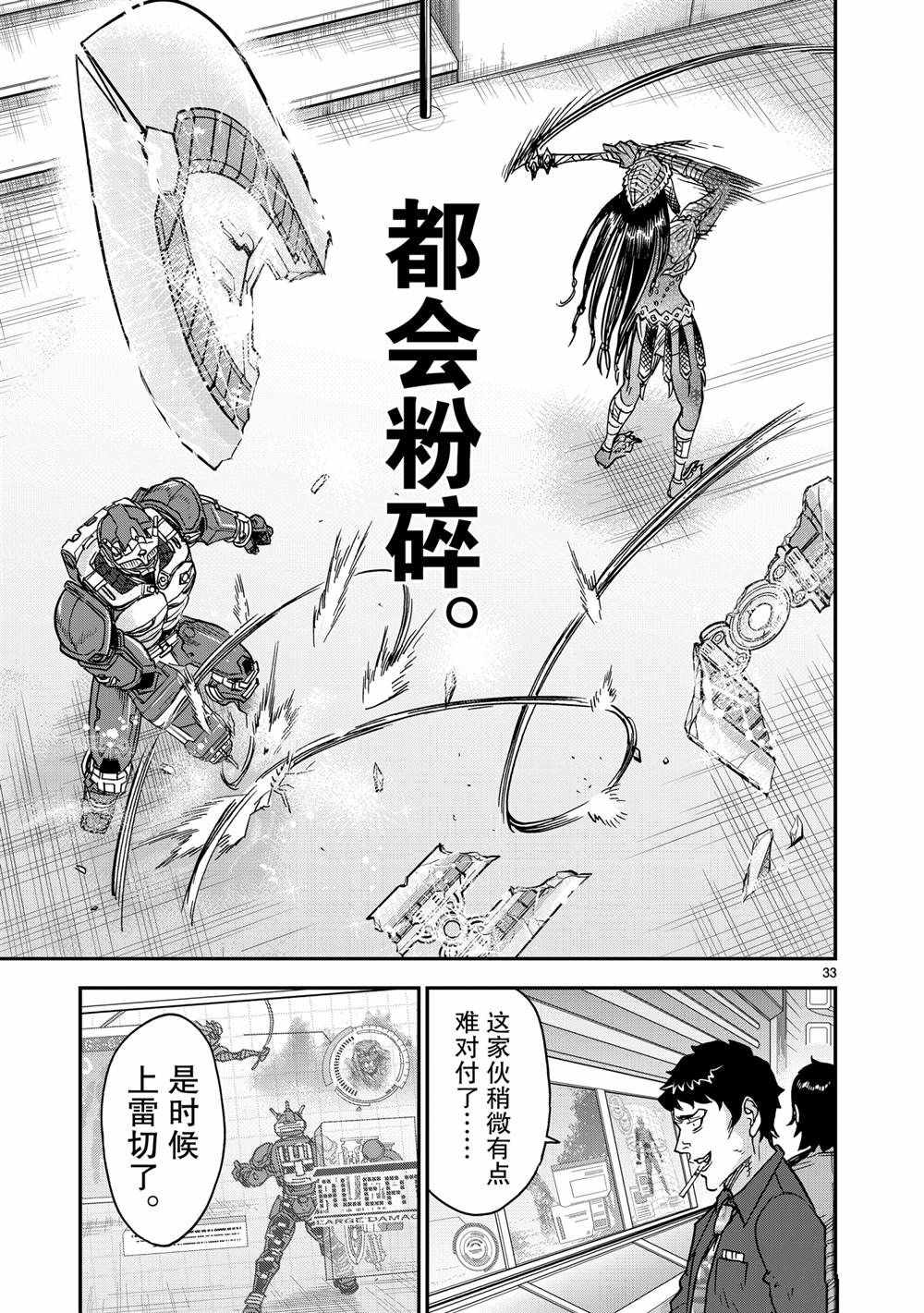 《假面骑士空我（假面超人空我）》漫画最新章节第80话 试看版免费下拉式在线观看章节第【33】张图片