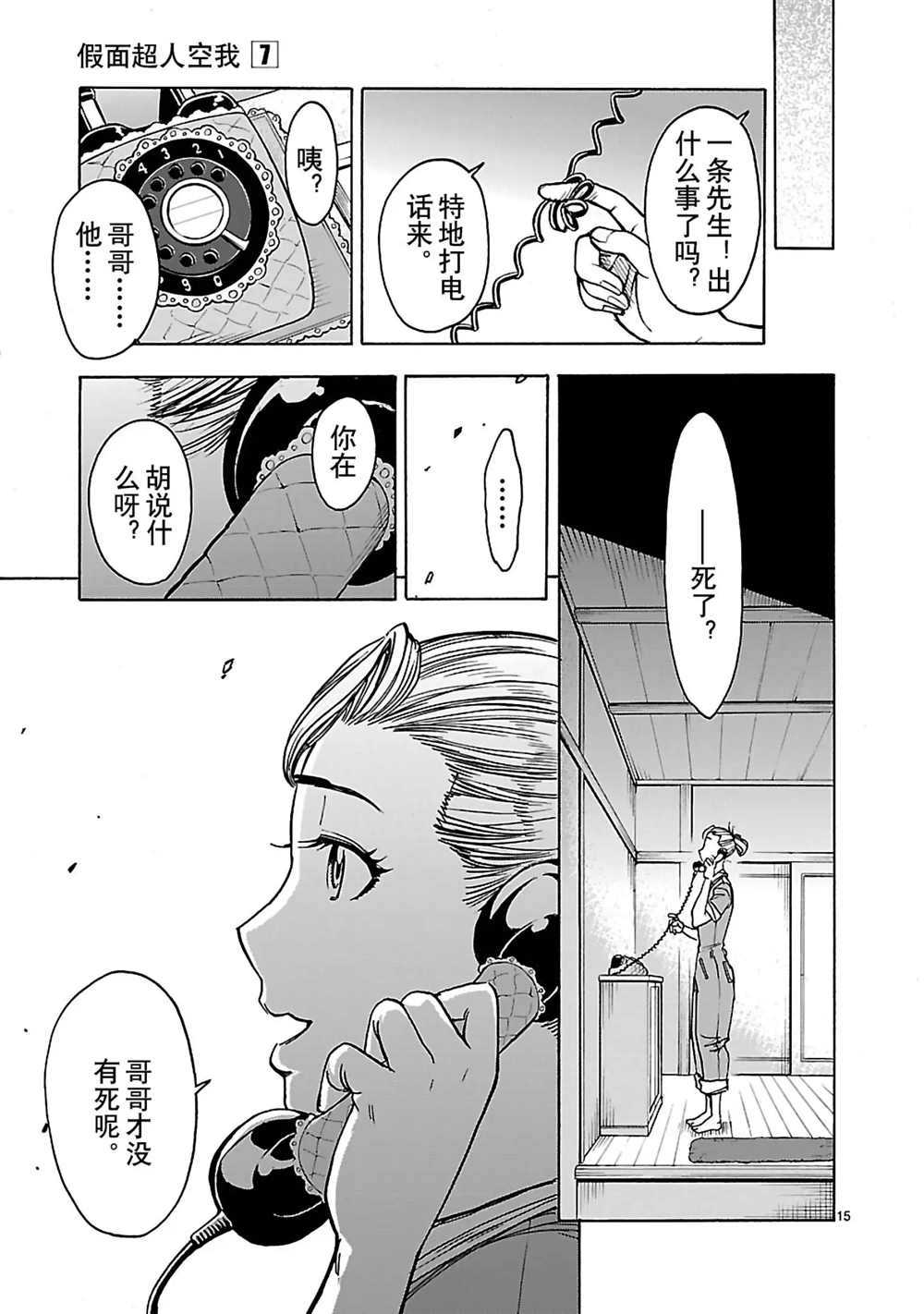 《假面骑士空我（假面超人空我）》漫画最新章节第28话 试看版免费下拉式在线观看章节第【15】张图片