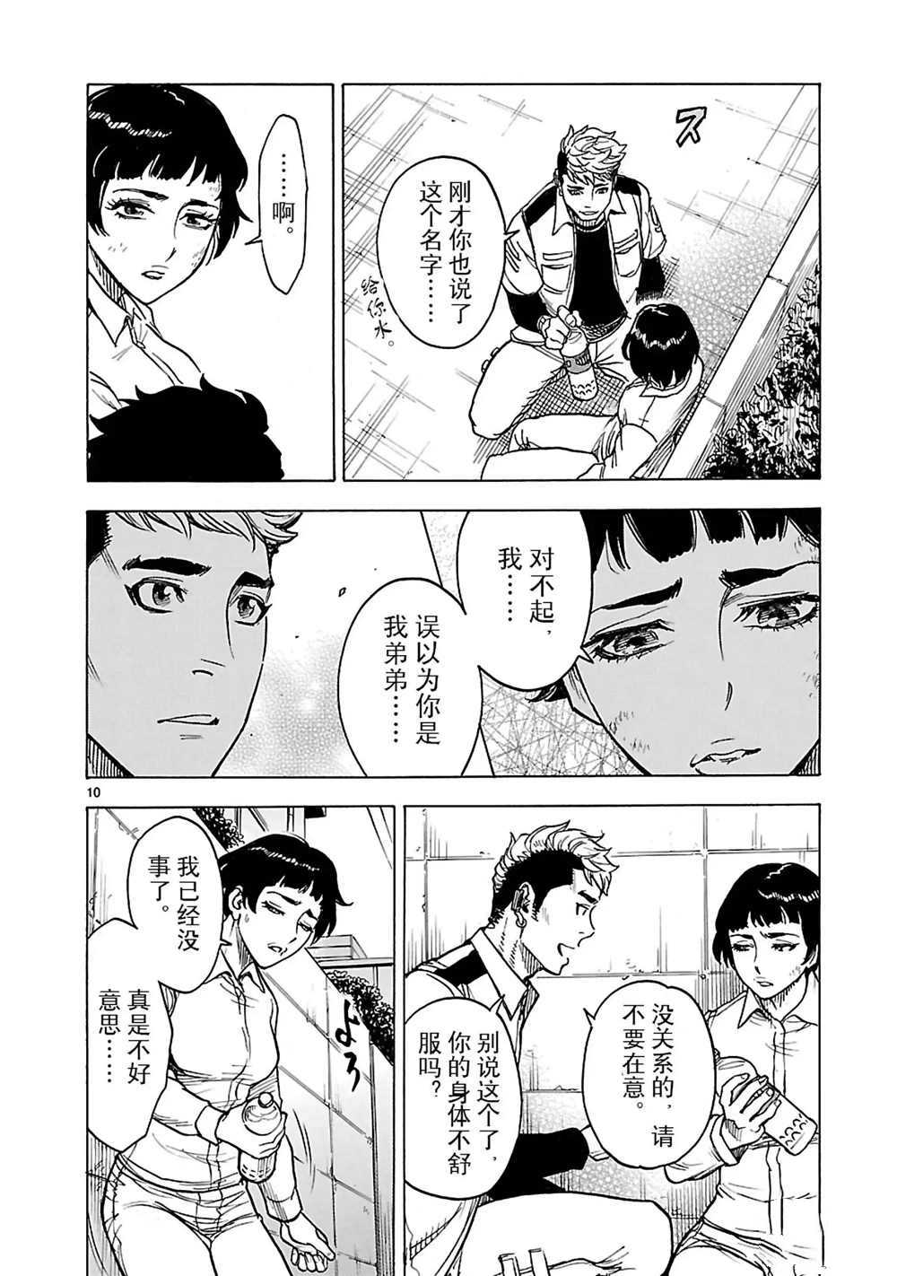 《假面骑士空我（假面超人空我）》漫画最新章节第18话 试看版免费下拉式在线观看章节第【8】张图片