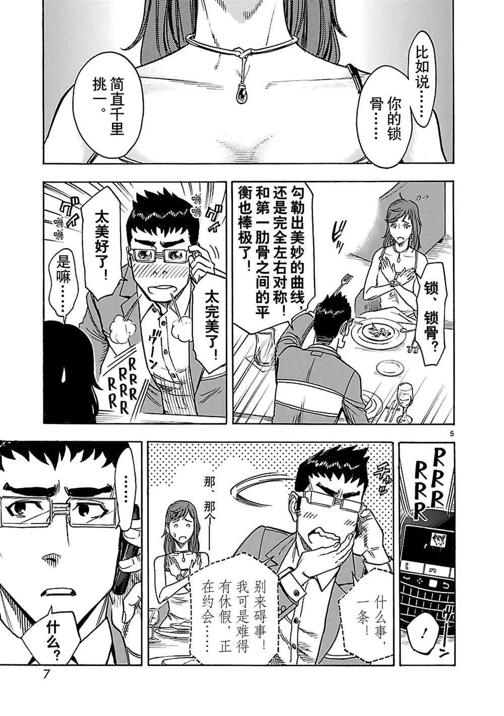 《假面骑士空我（假面超人空我）》漫画最新章节第27话 试看版免费下拉式在线观看章节第【8】张图片