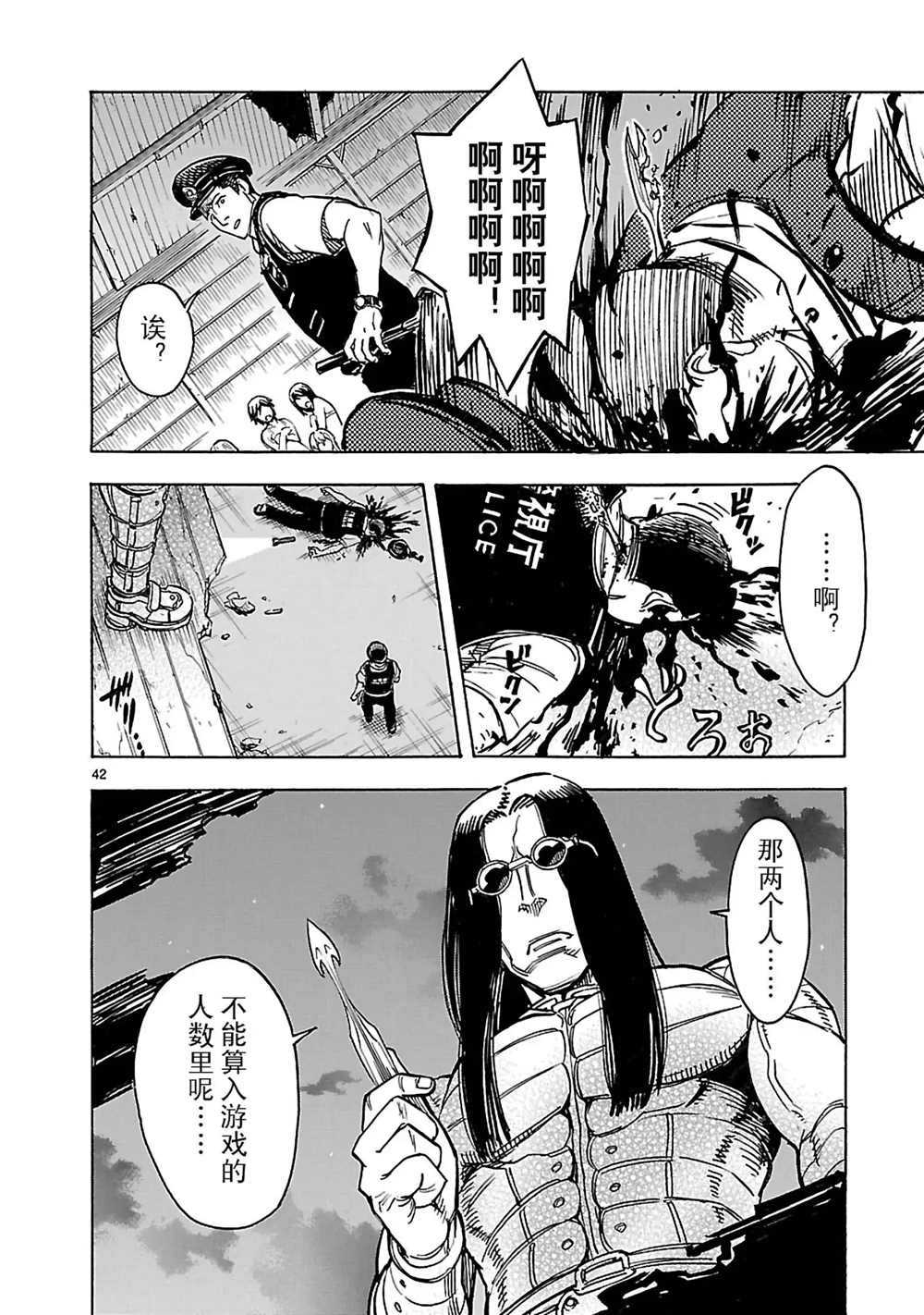 《假面骑士空我（假面超人空我）》漫画最新章节第16话 试看版免费下拉式在线观看章节第【51】张图片