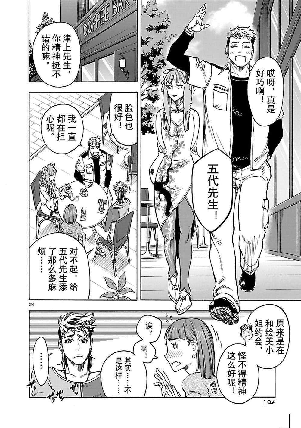 《假面骑士空我（假面超人空我）》漫画最新章节第36话 试看版免费下拉式在线观看章节第【24】张图片