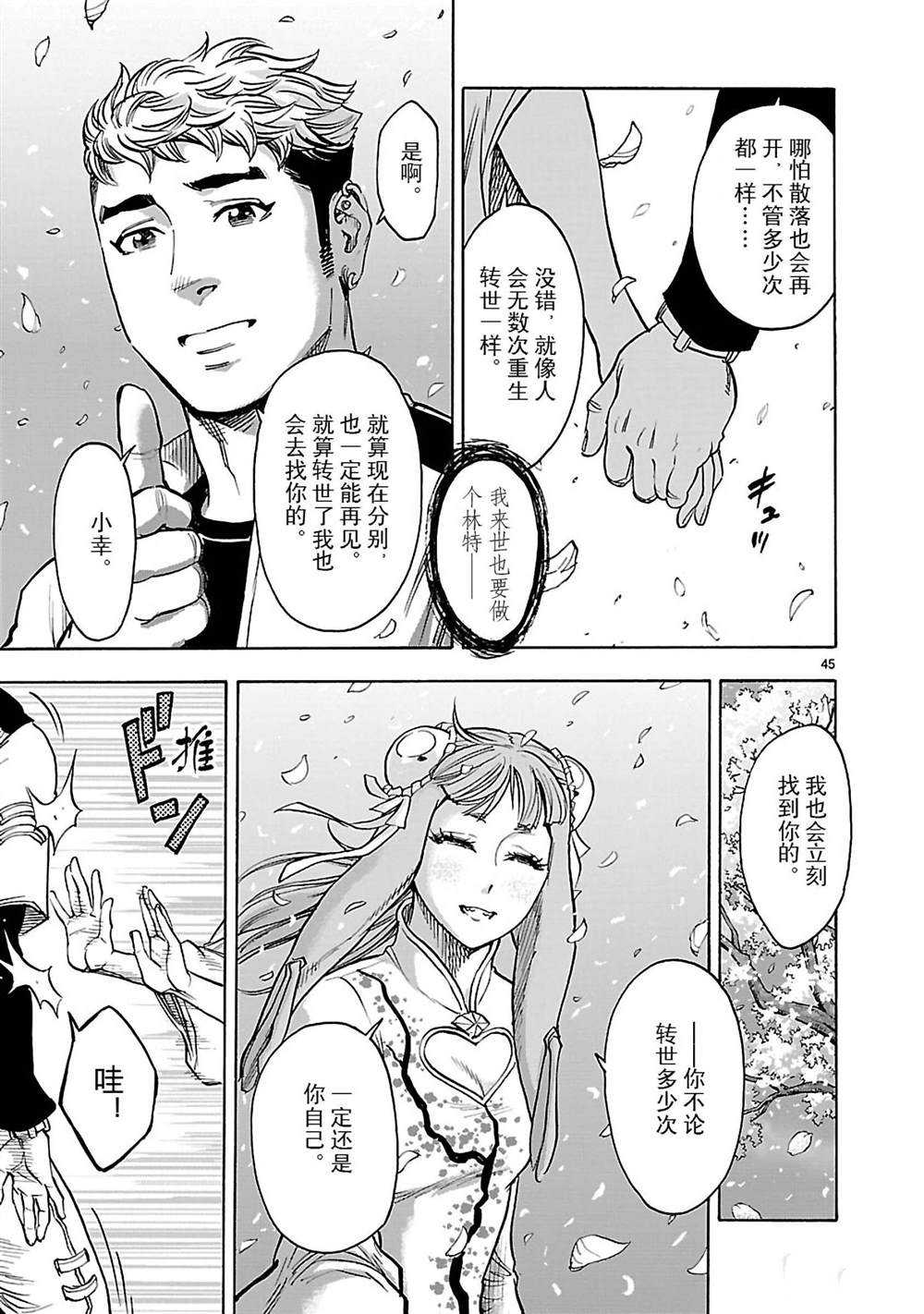 《假面骑士空我（假面超人空我）》漫画最新章节第43话 试看版免费下拉式在线观看章节第【45】张图片