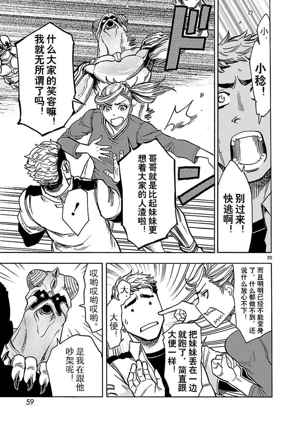 《假面骑士空我（假面超人空我）》漫画最新章节第24话 试看版免费下拉式在线观看章节第【23】张图片