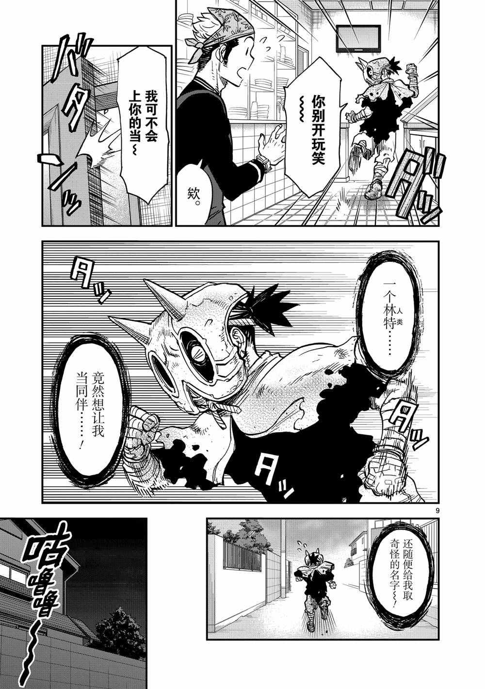 《假面骑士空我（假面超人空我）》漫画最新章节第79话 试看版免费下拉式在线观看章节第【9】张图片